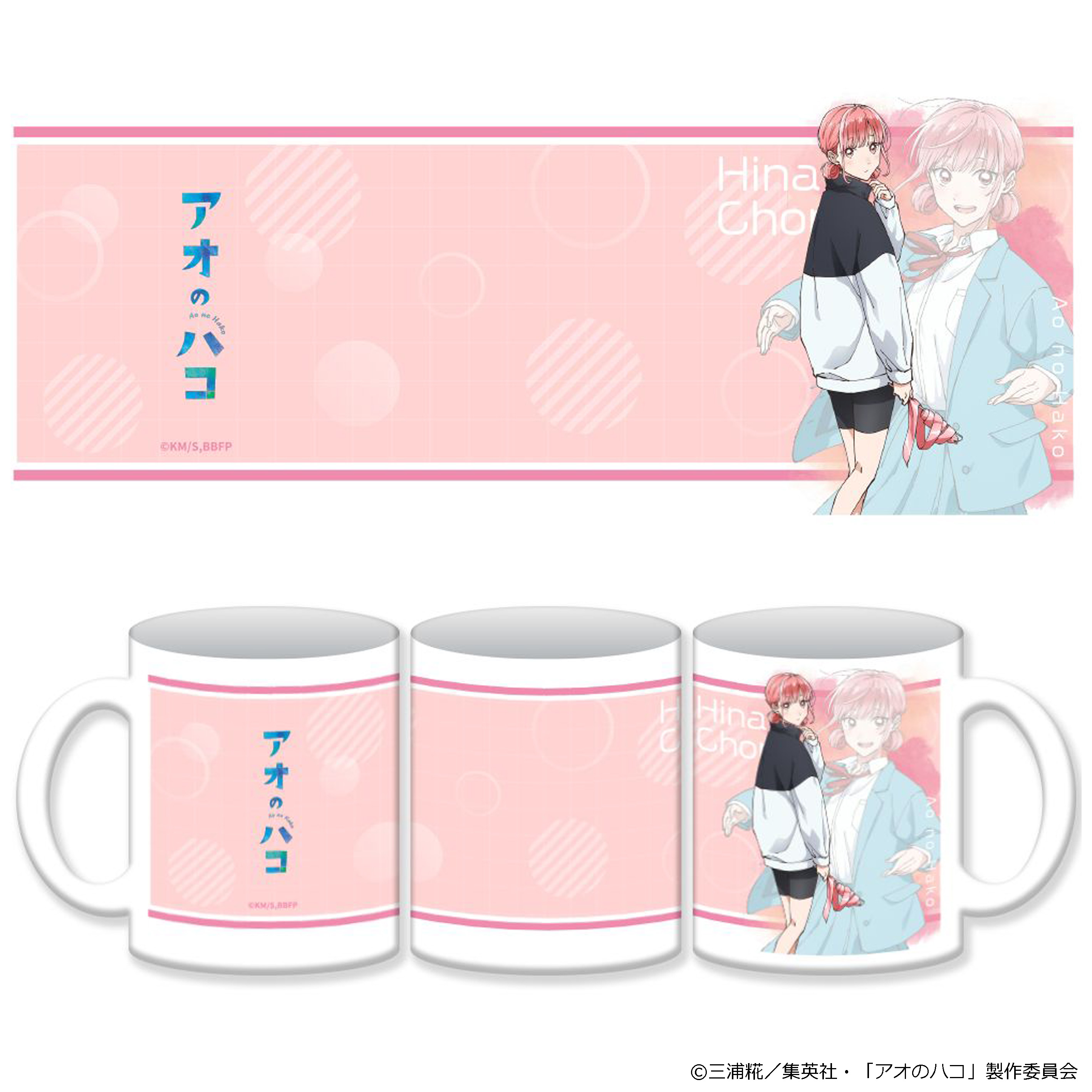 アオのハコ_マグカップ 蝶野雛