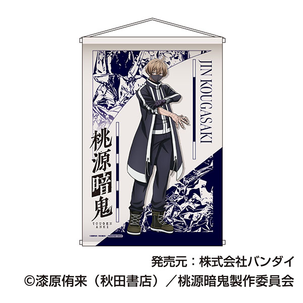 桃源暗鬼_BIGタペストリー 03 皇后崎迅