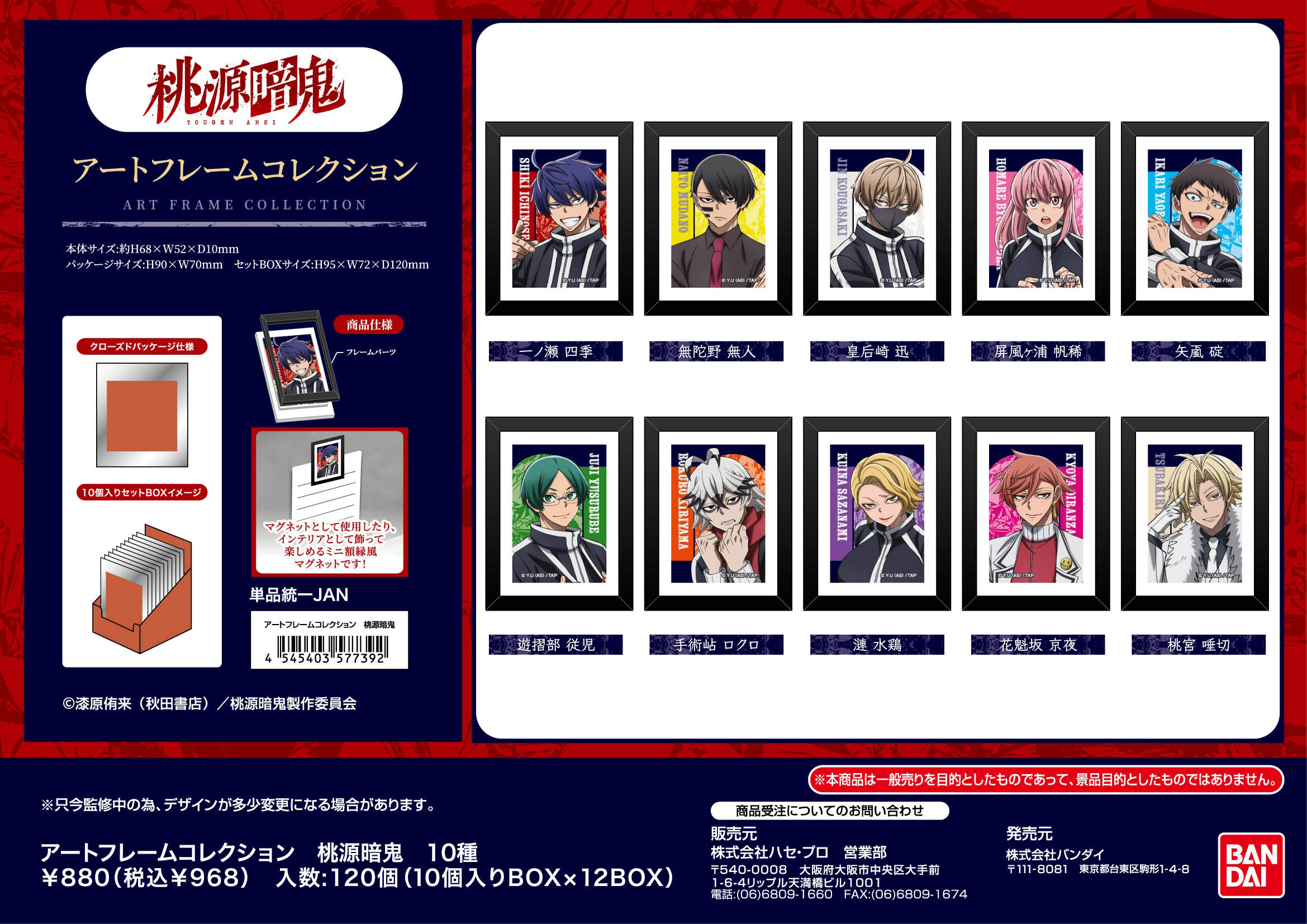 桃源暗鬼_アートフレームコレクション【BOX／10個入り】 | 公式グッズ