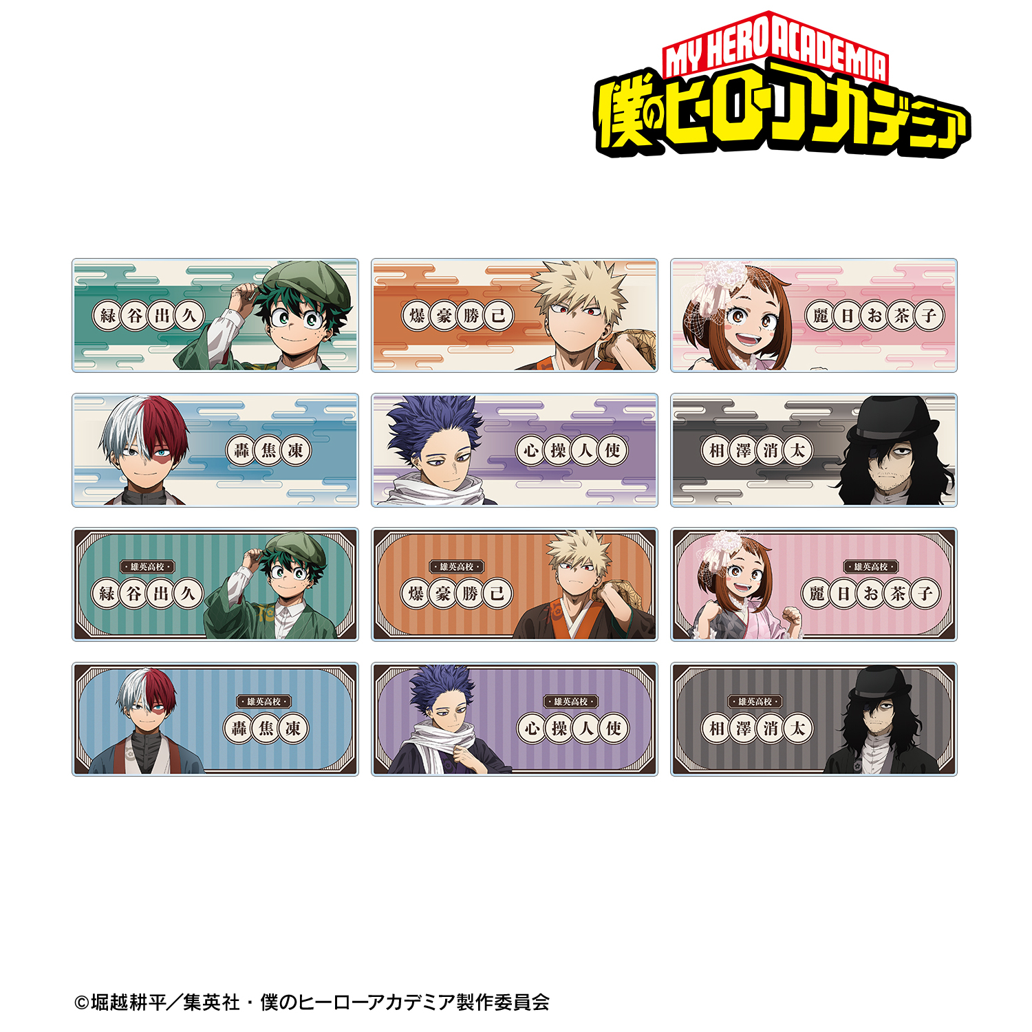 僕のヒーローアカデミア_描き下ろし 花やしきver. トレーディングアクリルネームプレート(単位/BOX)【コンプリートBOX/12個入り】
