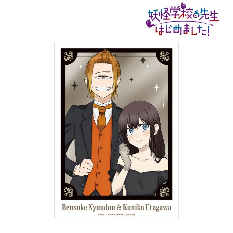 妖怪学校の先生はじめました！_描き下ろし 入道連助＆歌川国子