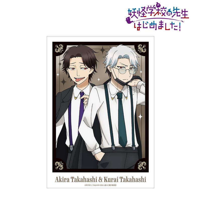 妖怪学校の先生はじめました！_描き下ろし たかはし明＆たかはし暗