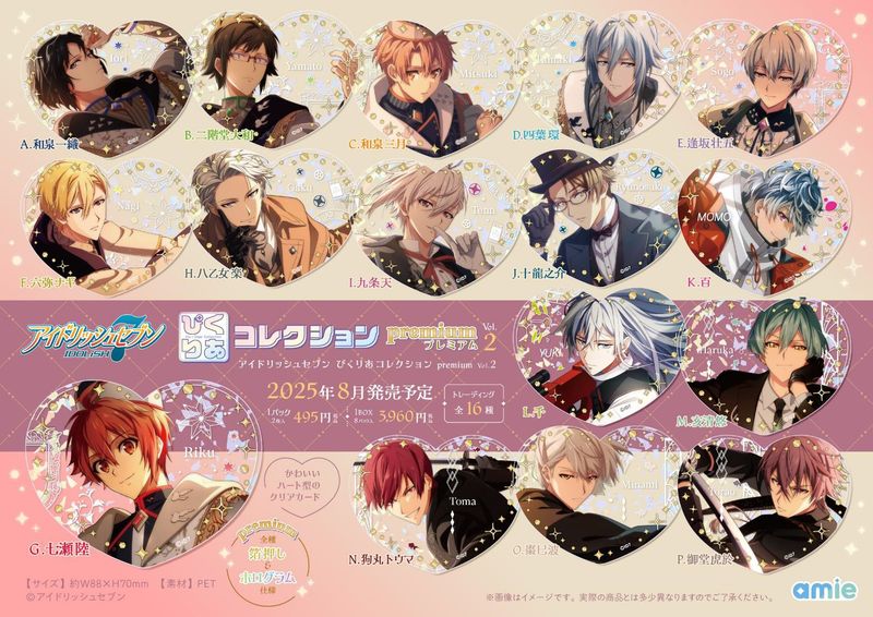 アイドリッシュセブン_ぴくりあコレクション premium Vol.2【BOX／8