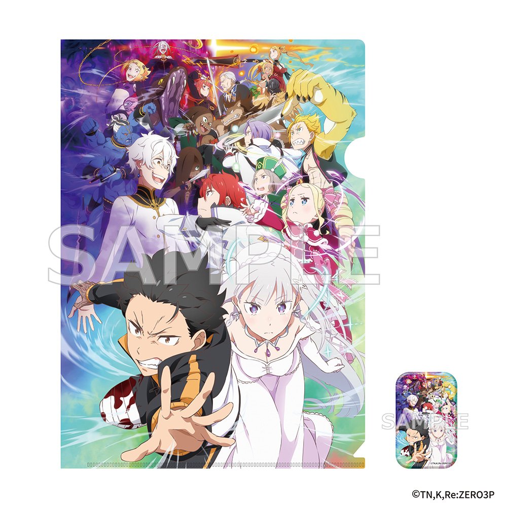 Re:ゼロから始める異世界生活 3rd season_缶バッジ付きクリアファイルセット 反撃編 ver.