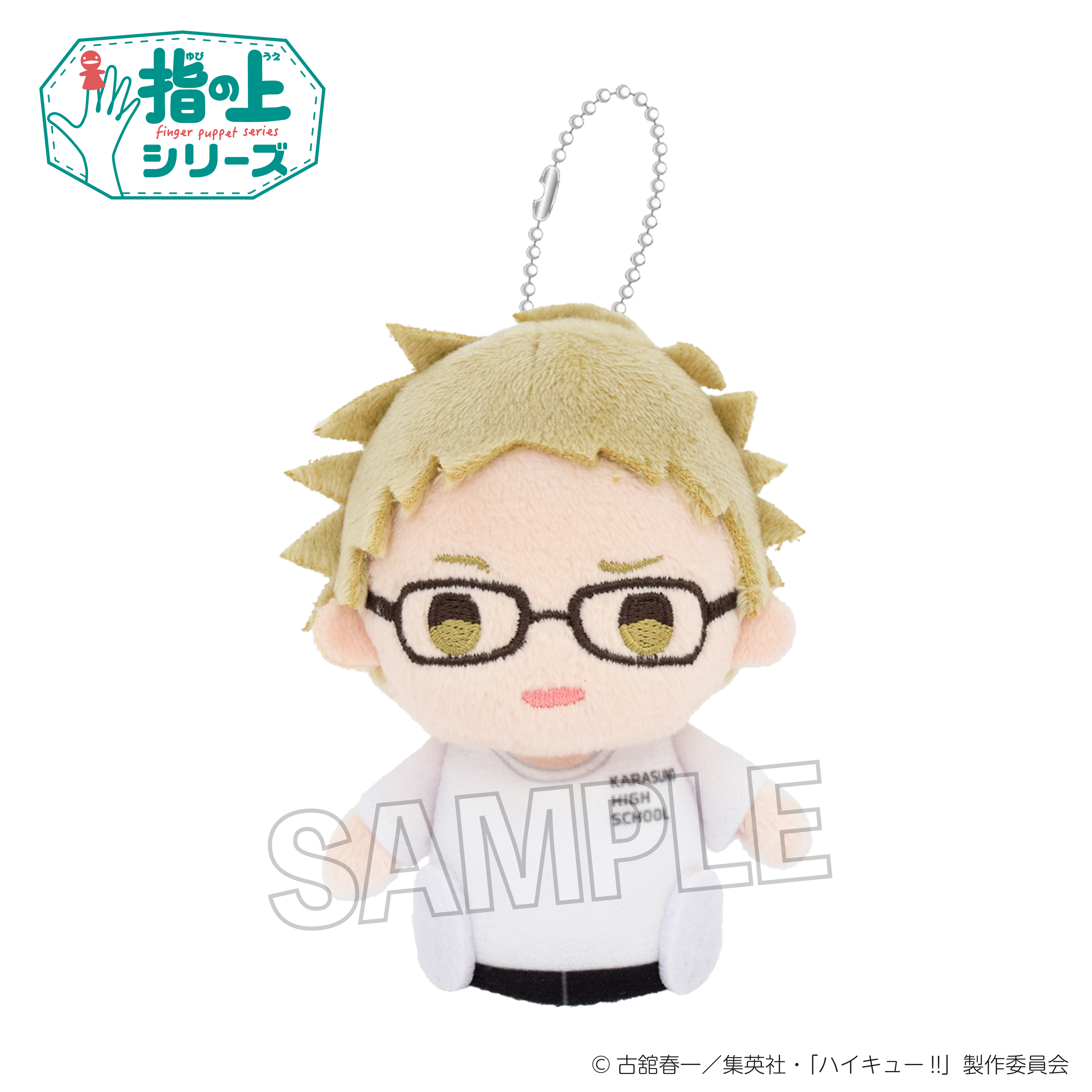 ハイキュー!!_指の上シリーズ　体育着ver.　月島 蛍