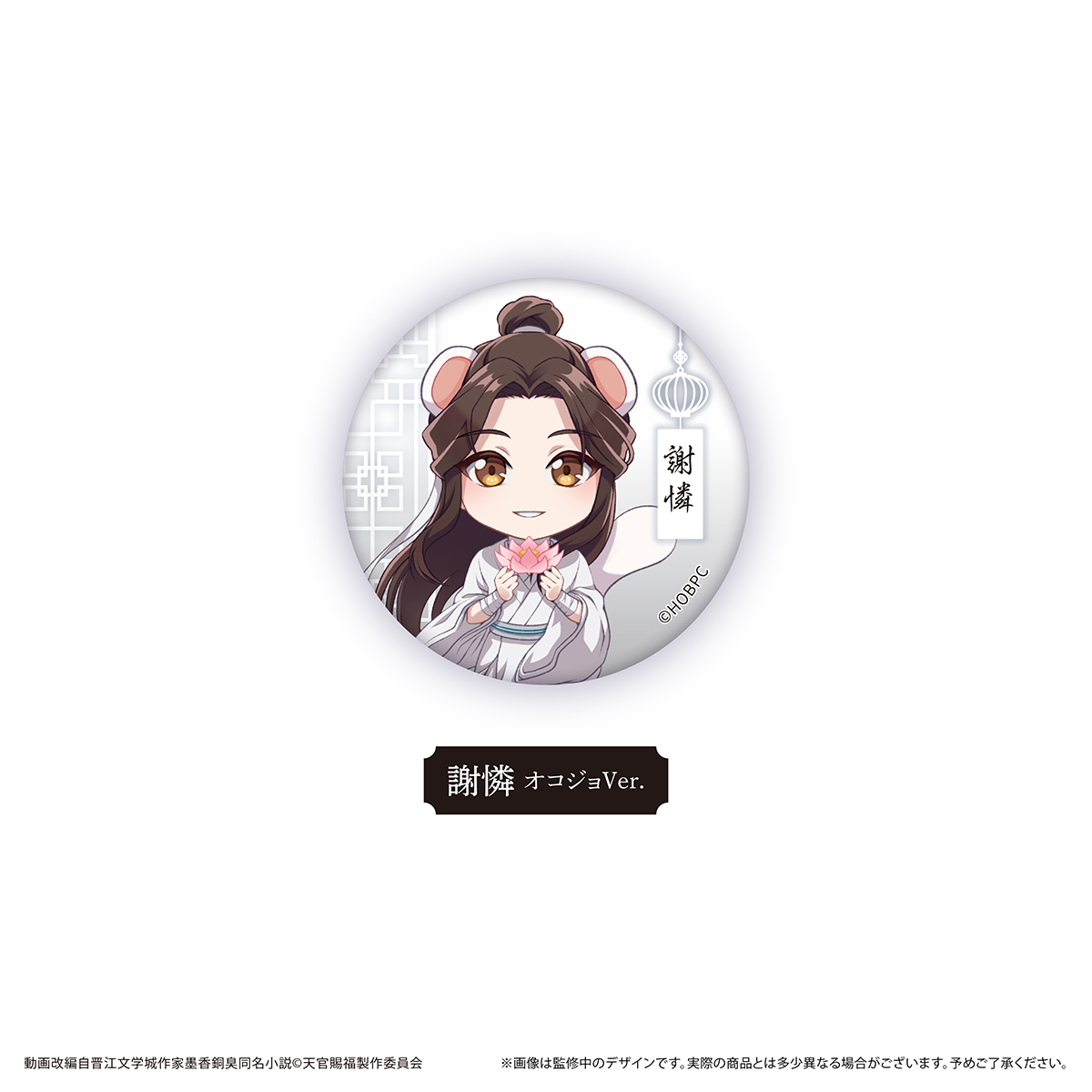 天官賜福 貮_ラメ缶バッジ 【コンプリートBOX／7個入り】 | 公式