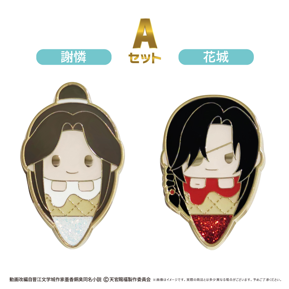 天官賜福 貮_アイスたぴピンズセットA 謝憐・花城