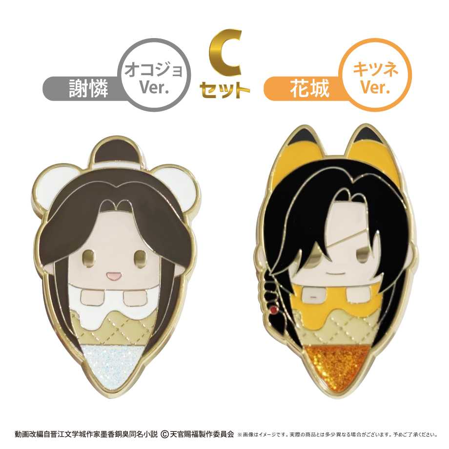 天官賜福 貮_アイスたぴピンズセットC 謝憐(オコジョVer.)・花城(キツネVer.)