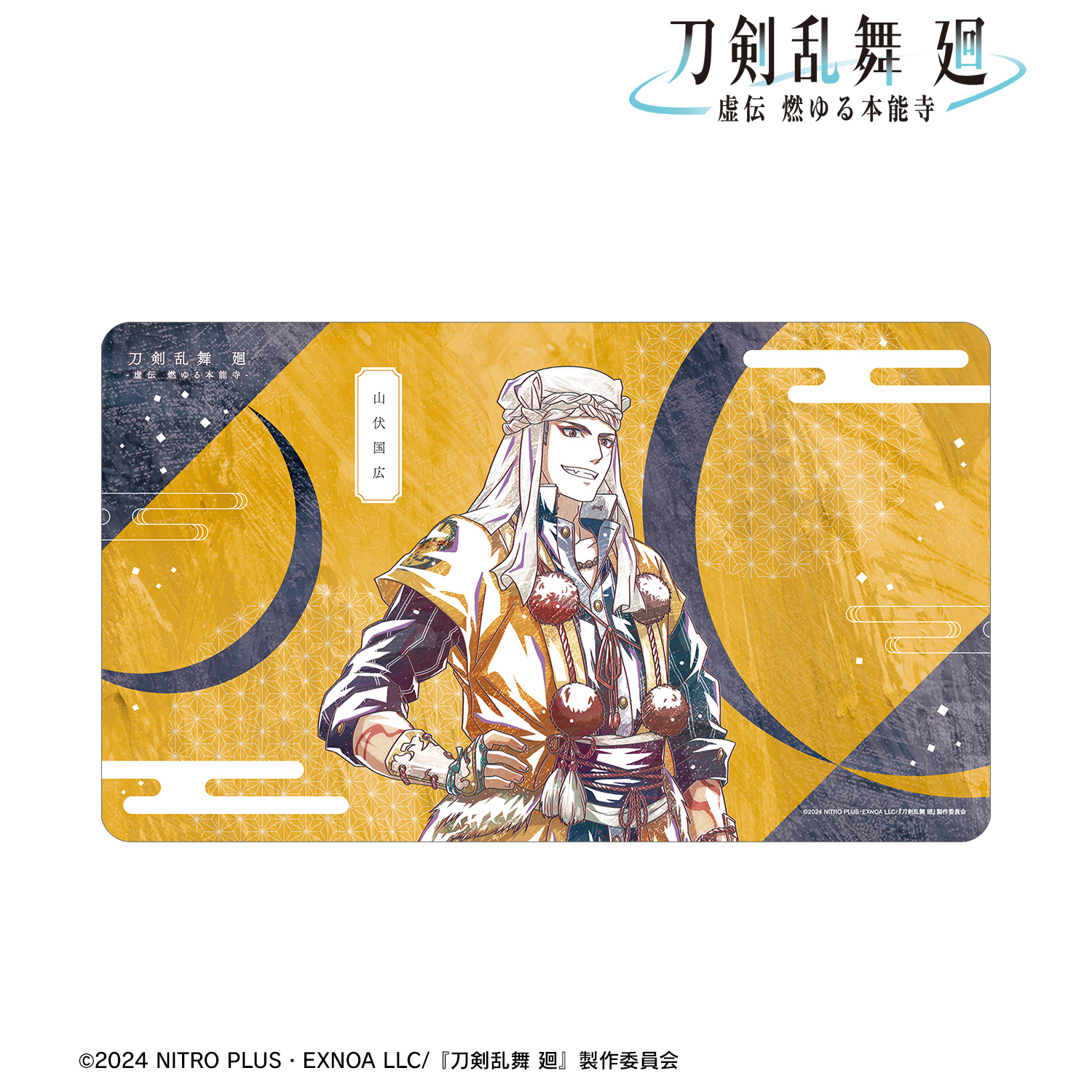 刀剣乱舞 廻 -虚伝 燃ゆる本能寺-_Ani-Art 第1弾 マルチデスクマット 山伏国広