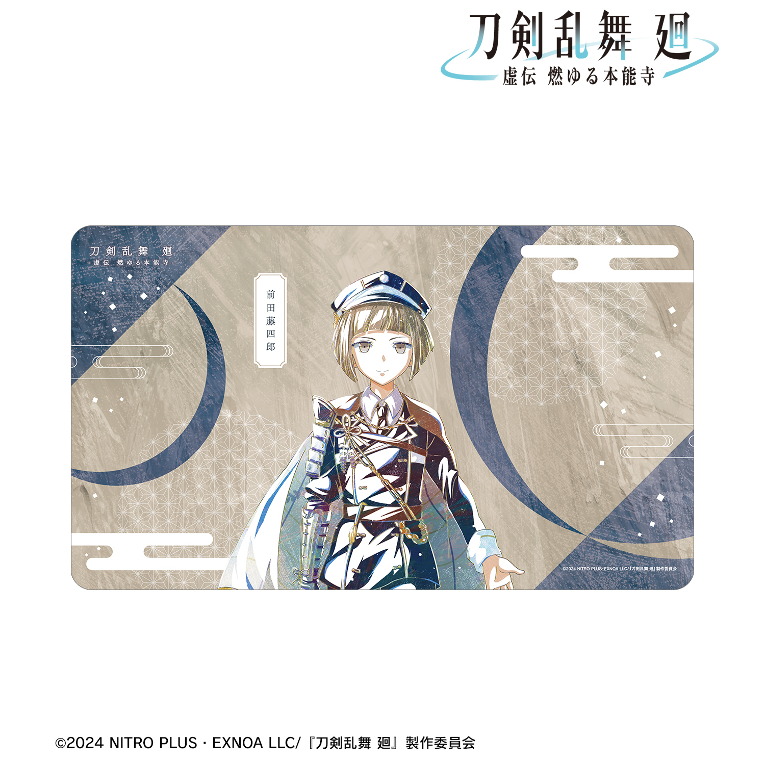 刀剣乱舞 廻 -虚伝 燃ゆる本能寺-_Ani-Art 第1弾 マルチデスクマット 前田藤四郎