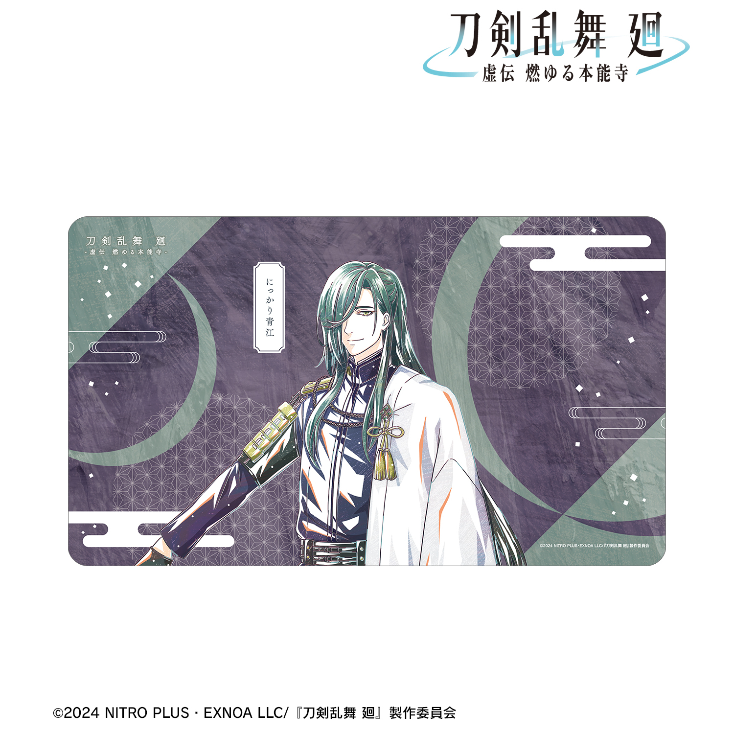 刀剣乱舞 廻 -虚伝 燃ゆる本能寺-_Ani-Art 第1弾 マルチデスクマット にっかり青江