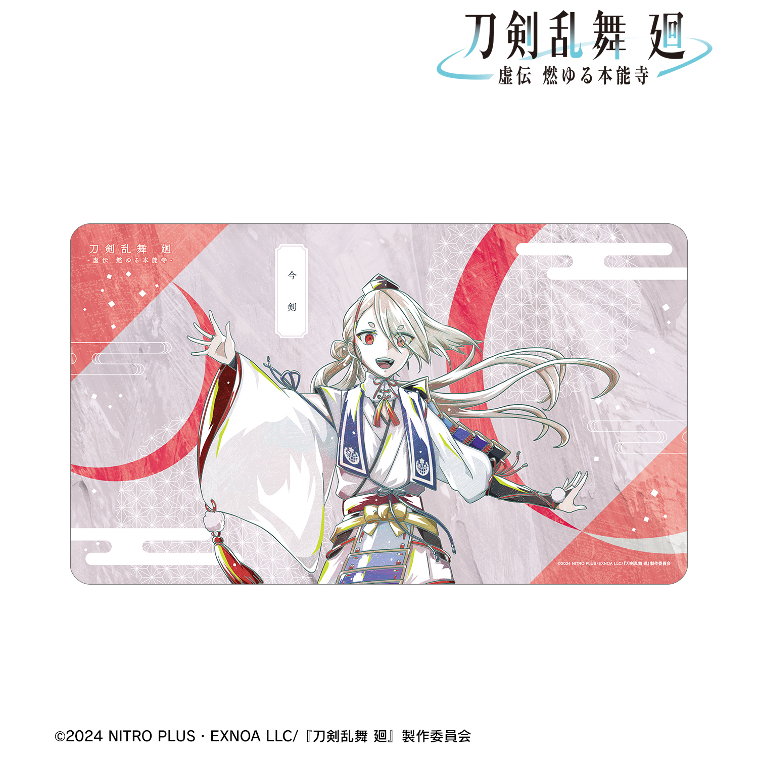 刀剣乱舞 廻 -虚伝 燃ゆる本能寺-_Ani-Art 第1弾 マルチデスクマット 今剣
