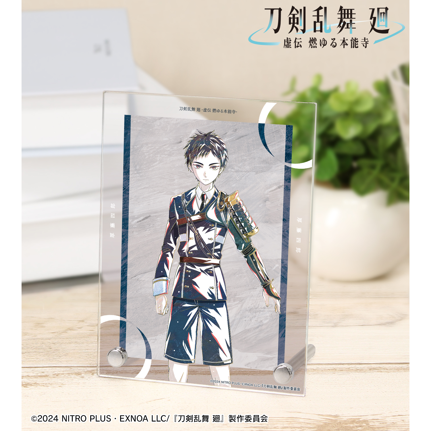 刀剣乱舞 廻 -虚伝 燃ゆる本能寺-_Ani-Art 第1弾 A6アクリルパネル 厚藤四郎
