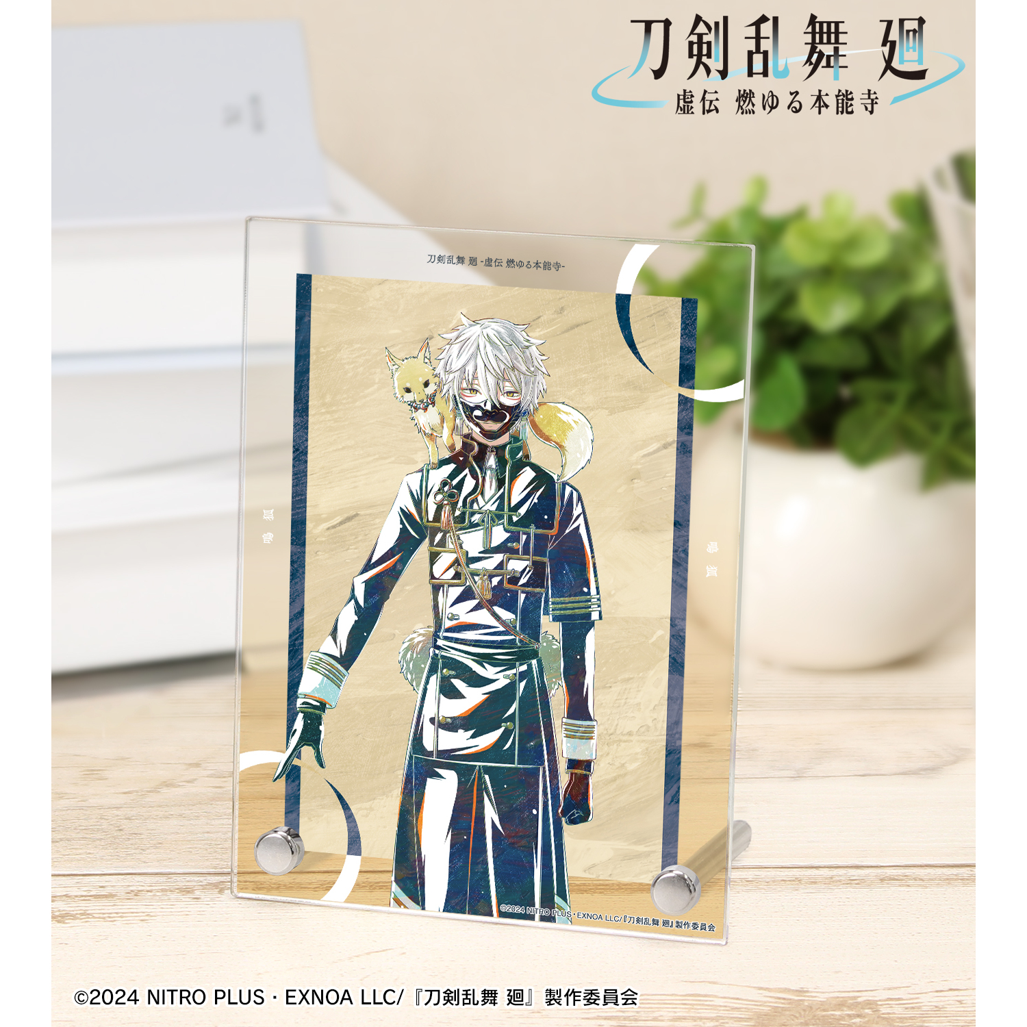 刀剣乱舞 廻 -虚伝 燃ゆる本能寺-_Ani-Art 第1弾 A6アクリルパネル 鳴狐