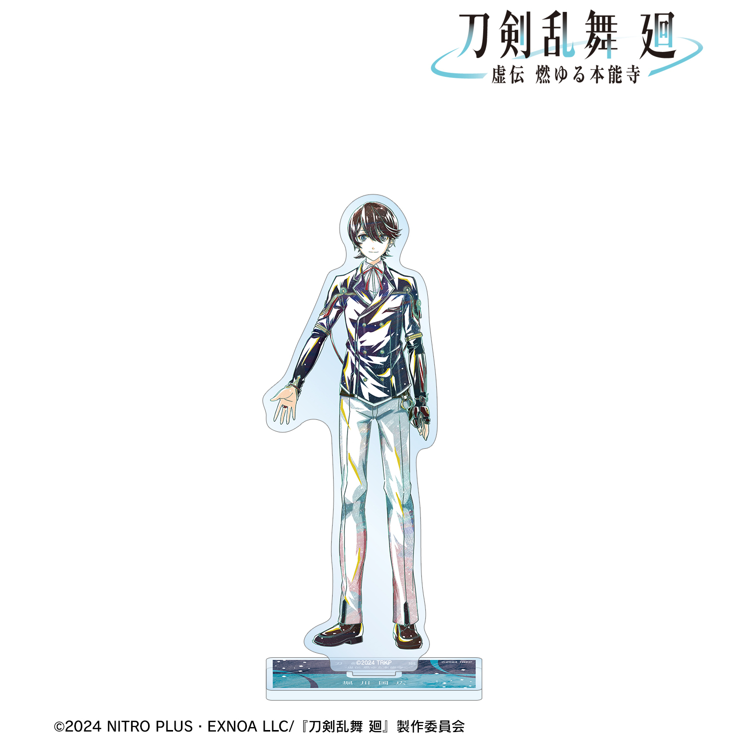 刀剣乱舞 廻 -虚伝 燃ゆる本能寺-_Ani-Art 第1弾 BIGアクリルスタンド 堀川国広