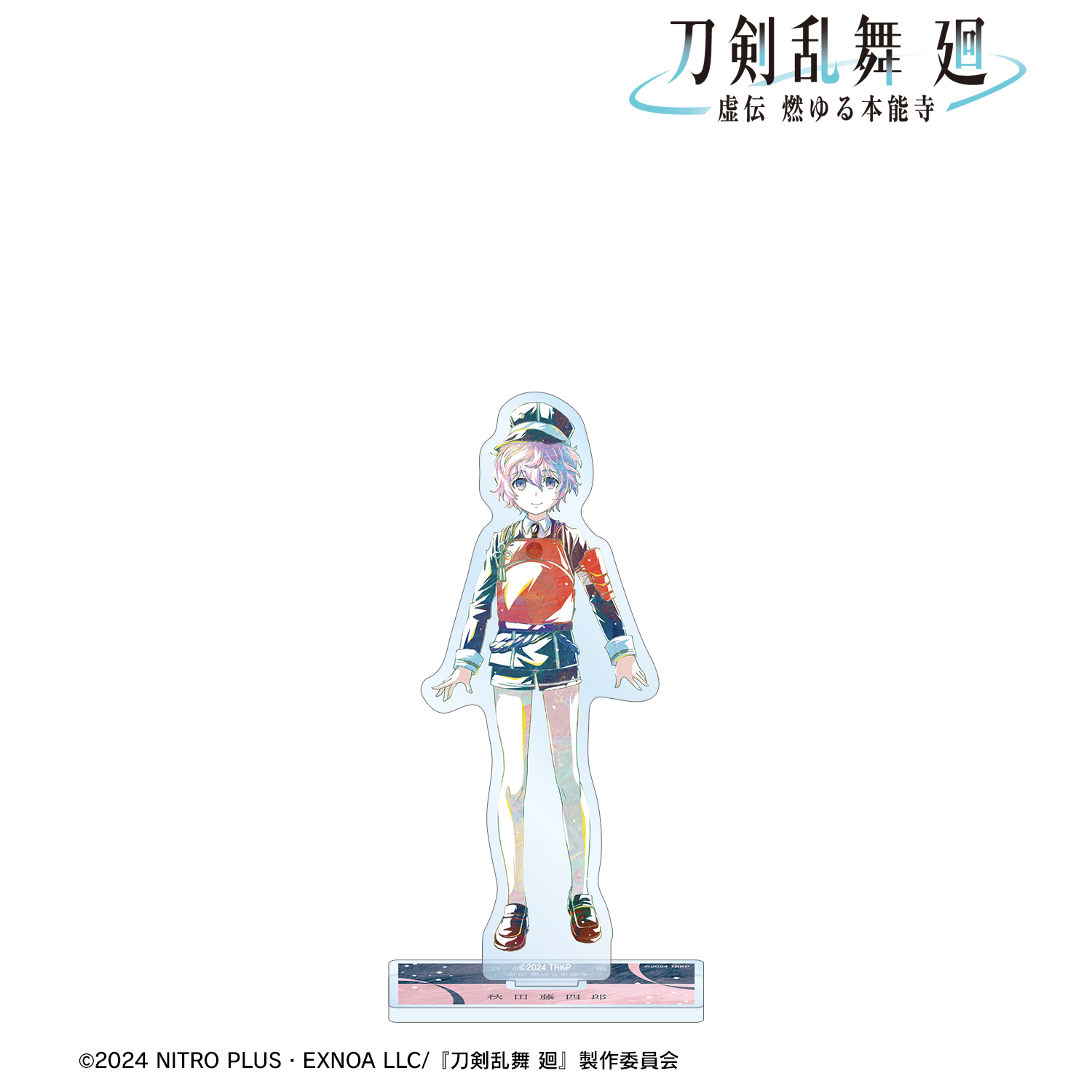 刀剣乱舞 廻 -虚伝 燃ゆる本能寺-_Ani-Art 第1弾 BIGアクリルスタンド 秋田藤四郎