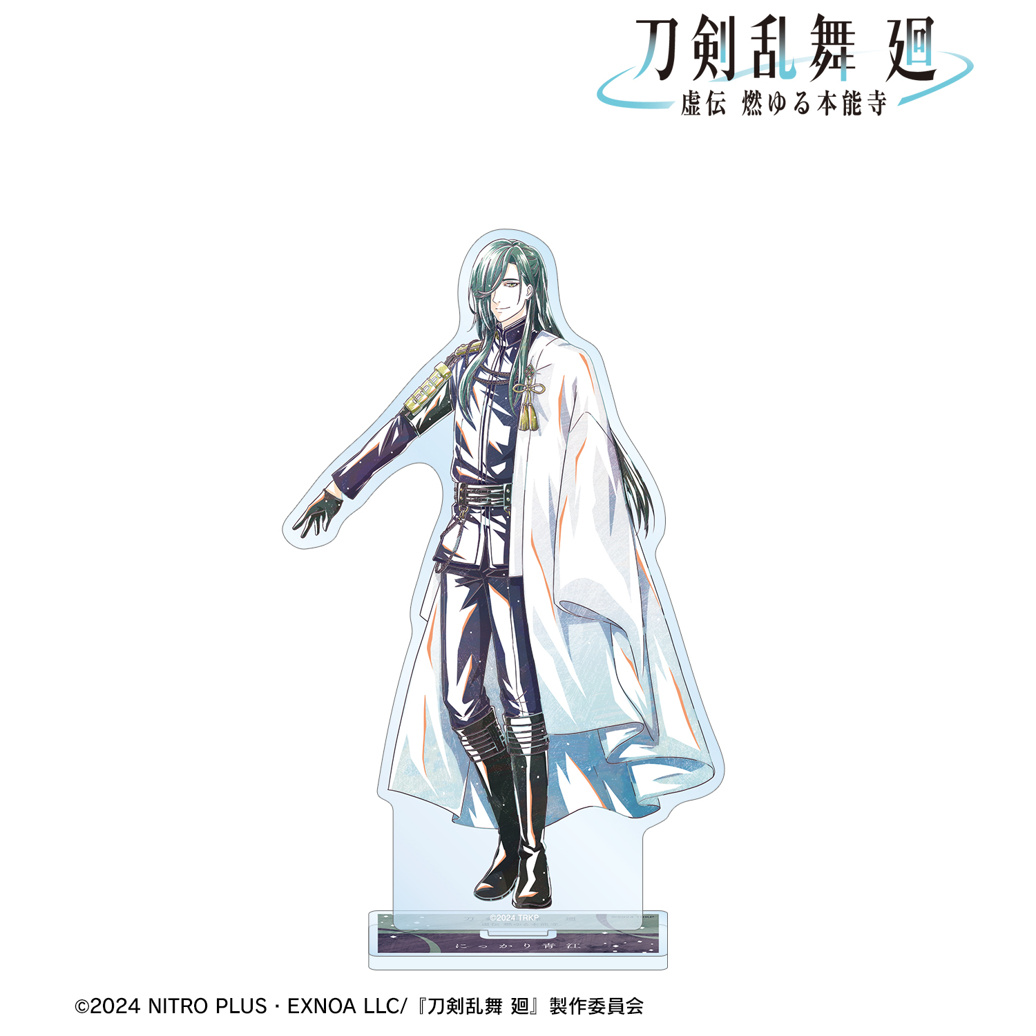 刀剣乱舞 廻 -虚伝 燃ゆる本能寺-_Ani-Art 第1弾 BIGアクリルスタンド にっかり青江