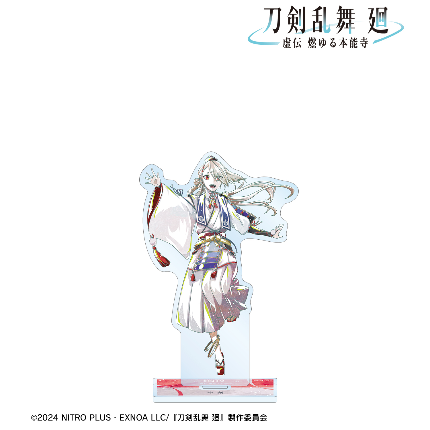 刀剣乱舞 廻 -虚伝 燃ゆる本能寺-_Ani-Art 第1弾 BIGアクリルスタンド 今剣