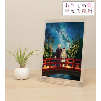わたしの幸せな結婚 アクリルスタンド 久堂清霞＆斎森美世 わたしの幸せな結婚_描き下ろし 斎森 美世&久堂 清霞 冬の歩み・水彩風