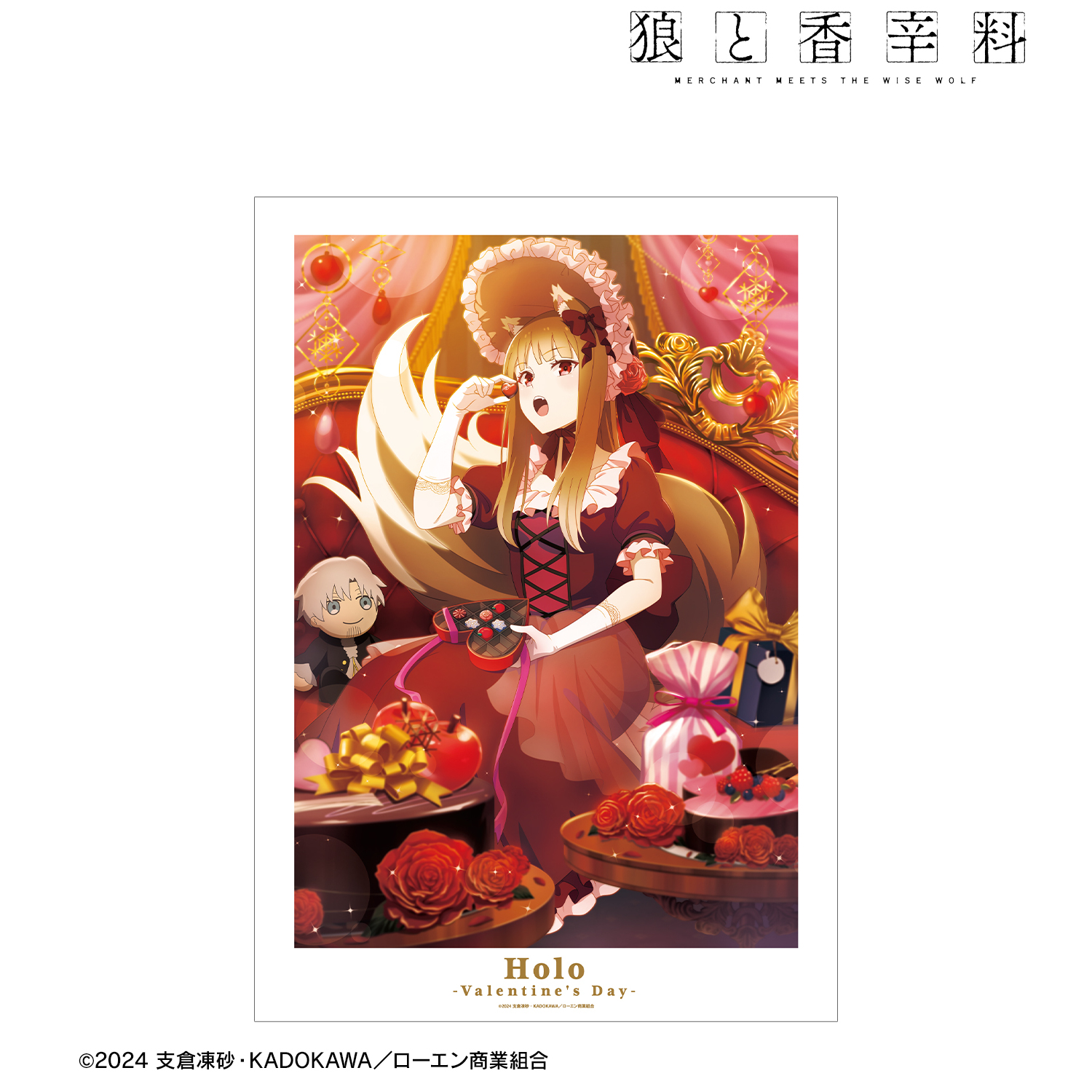 狼と香辛料 MERCHANT MEETS THE WISE WOLF_ホロと巡る四季の物語：「バレンタイン」ビジュアル A3マット加工ポスター