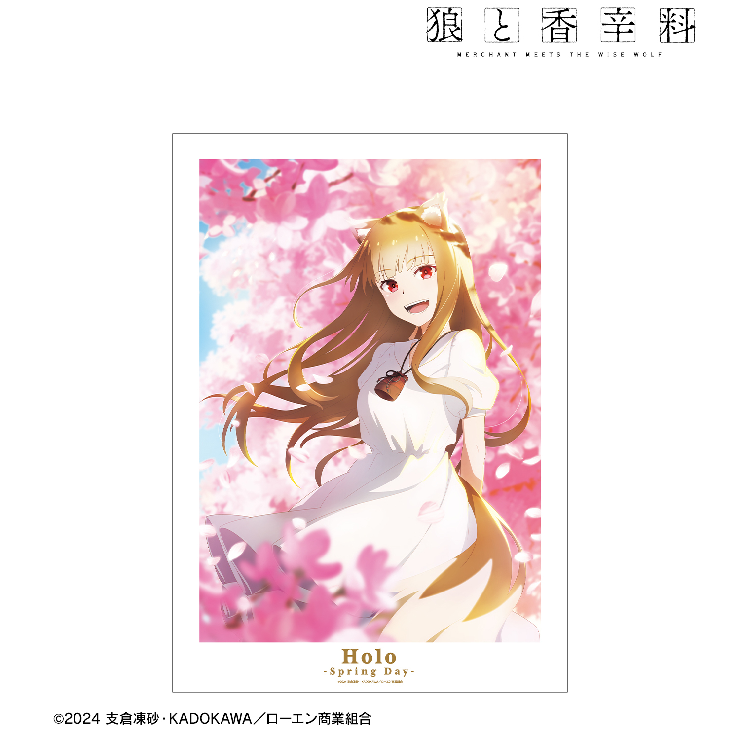 狼と香辛料 MERCHANT MEETS THE WISE WOLF_ホロと巡る四季の物語