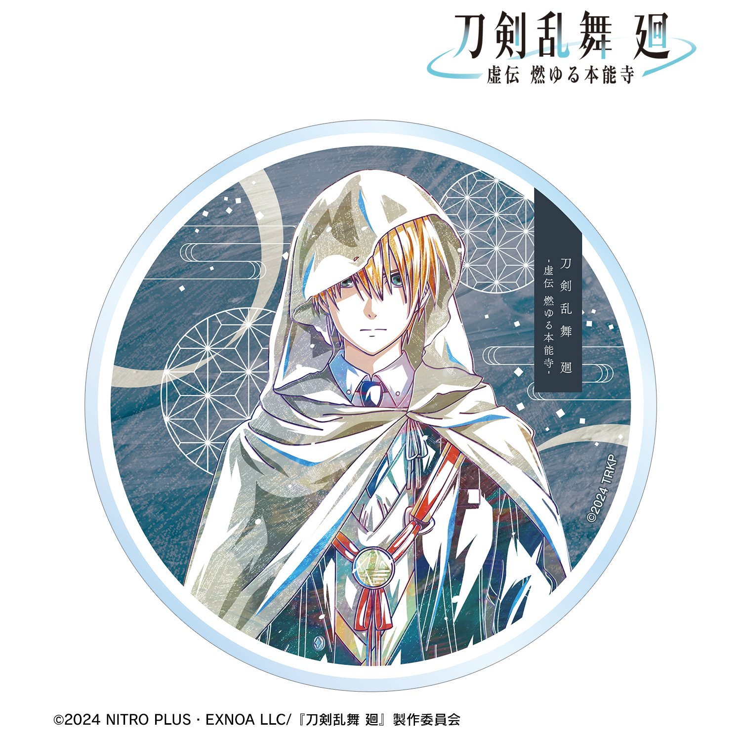 刀剣乱舞無双 限定版 伊達組アクリルコースター特典 国産】 刀剣乱舞無双 限定版 伊達組アクリルコースター特典