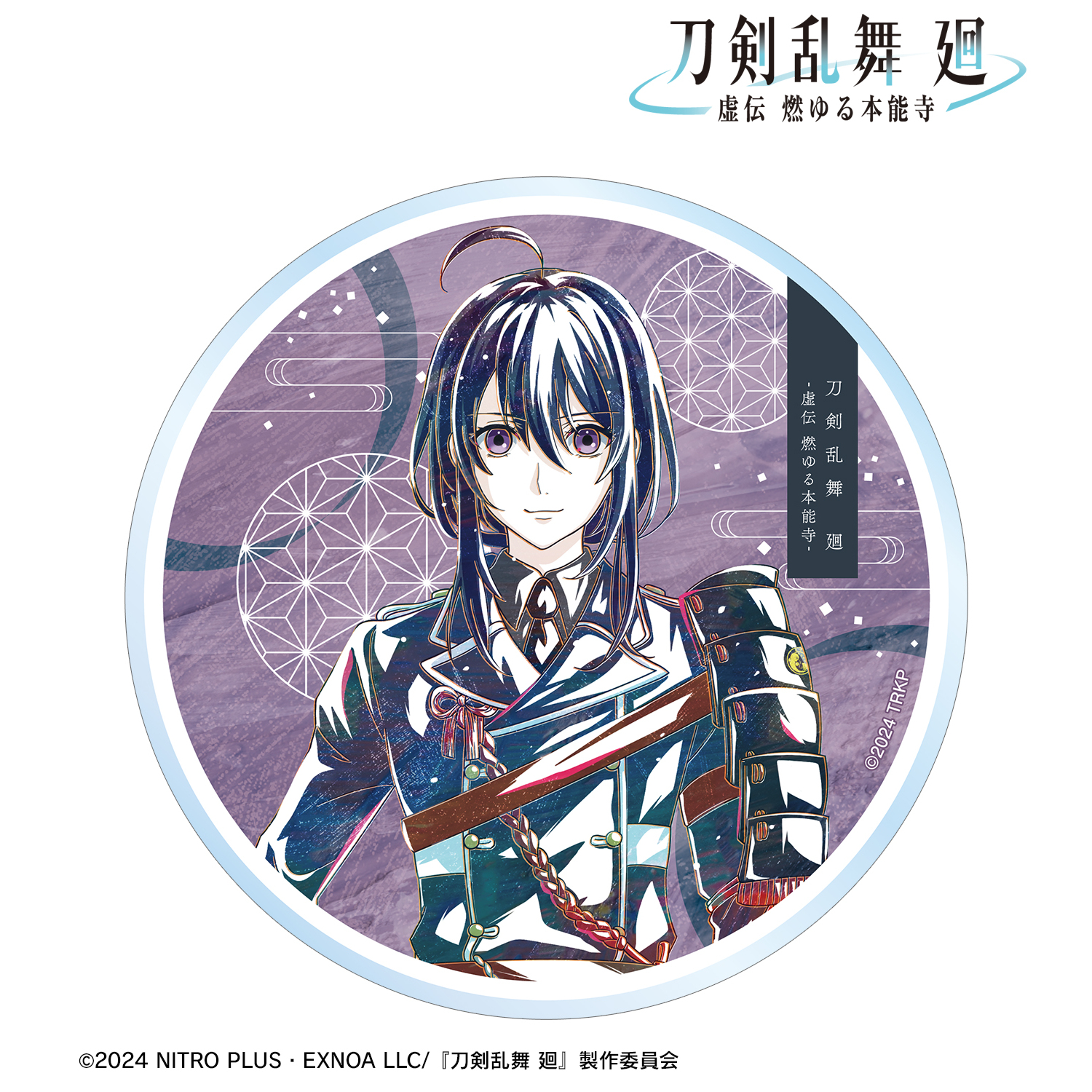 刀剣乱舞 廻 -虚伝 燃ゆる本能寺-_Ani-Art 第1弾 アクリルコースター 鯰尾藤四郎