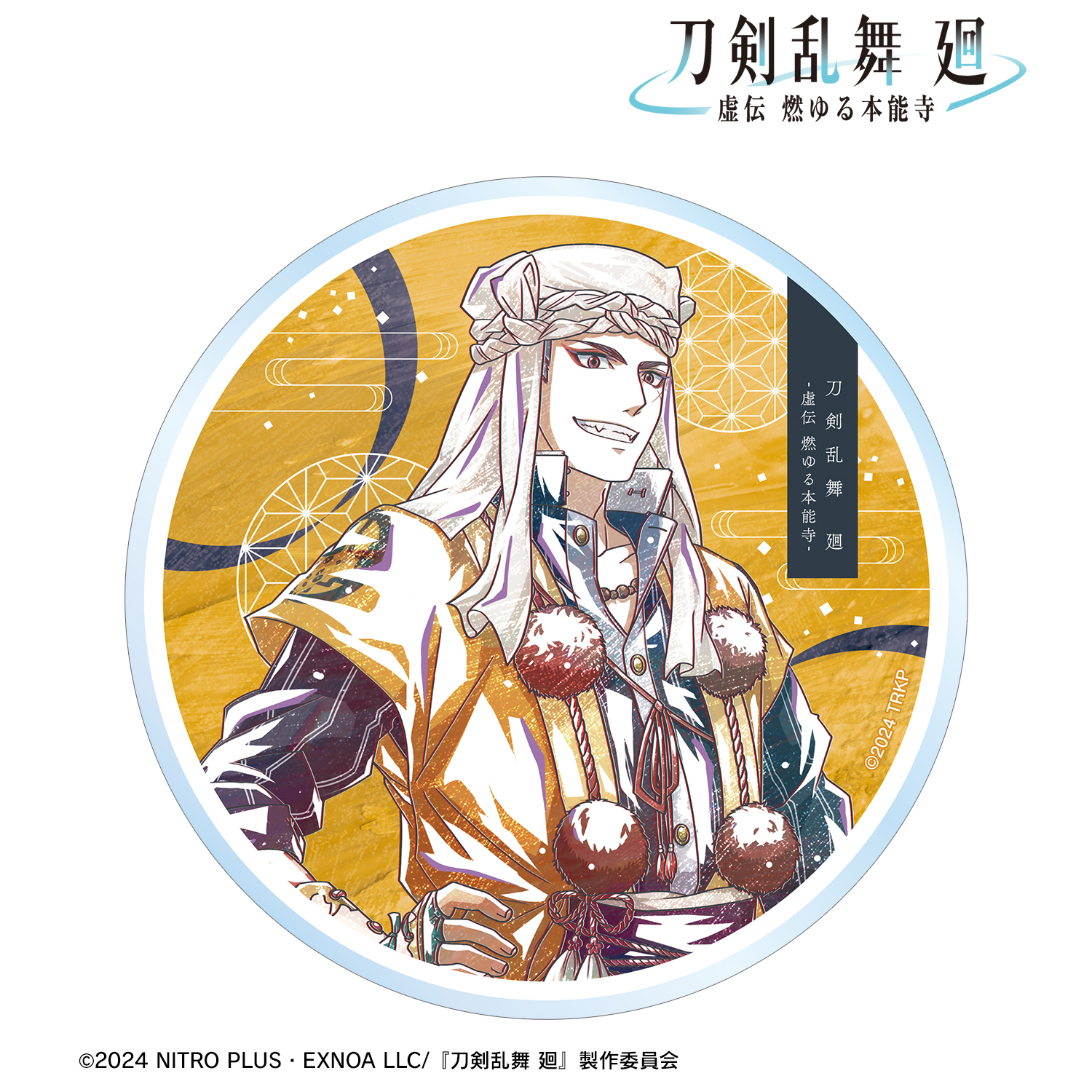 刀剣乱舞 廻 -虚伝 燃ゆる本能寺-_Ani-Art 第1弾 アクリルコースター 山伏国広