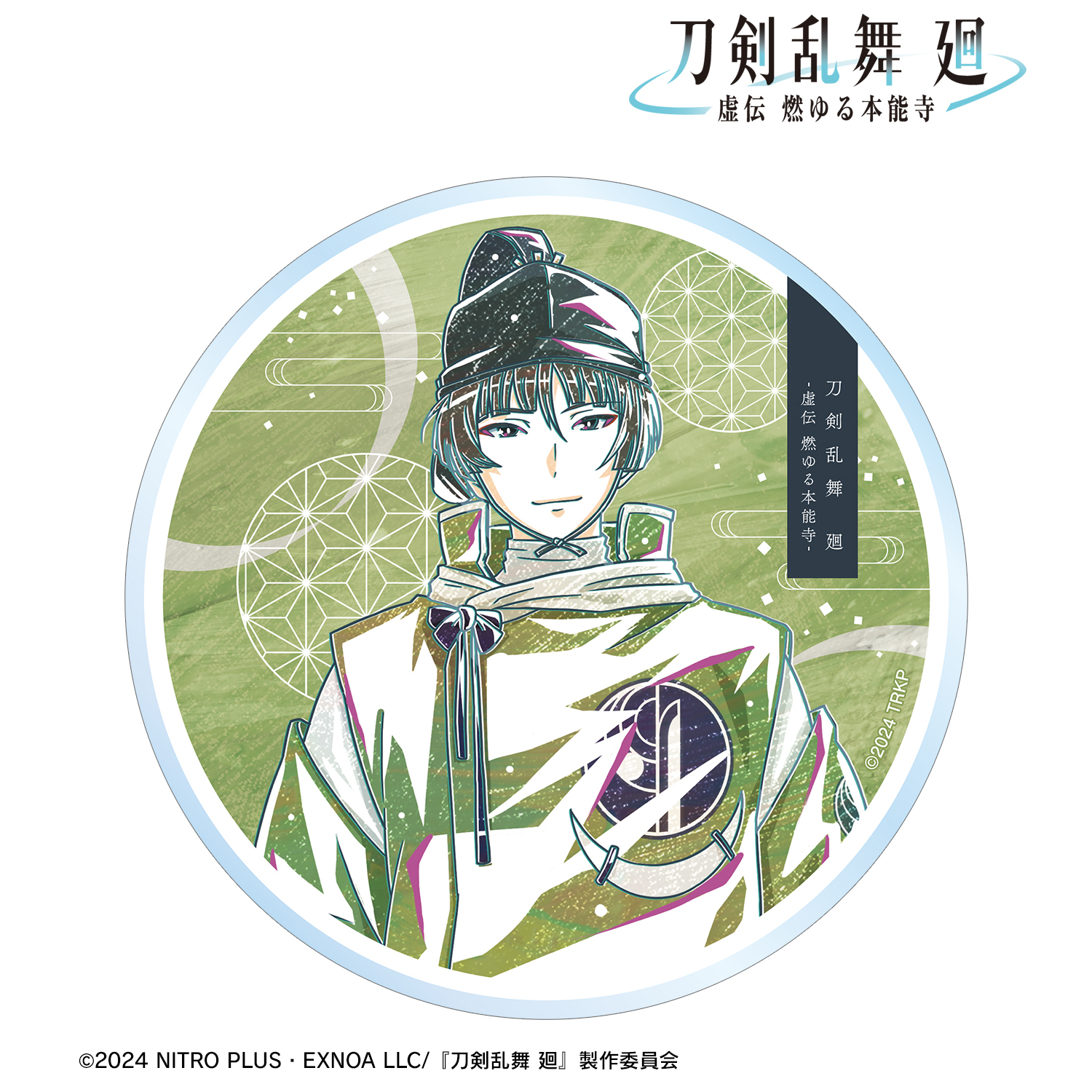 刀剣乱舞 廻 -虚伝 燃ゆる本能寺-_Ani-Art 第1弾 アクリルコースター 石切丸