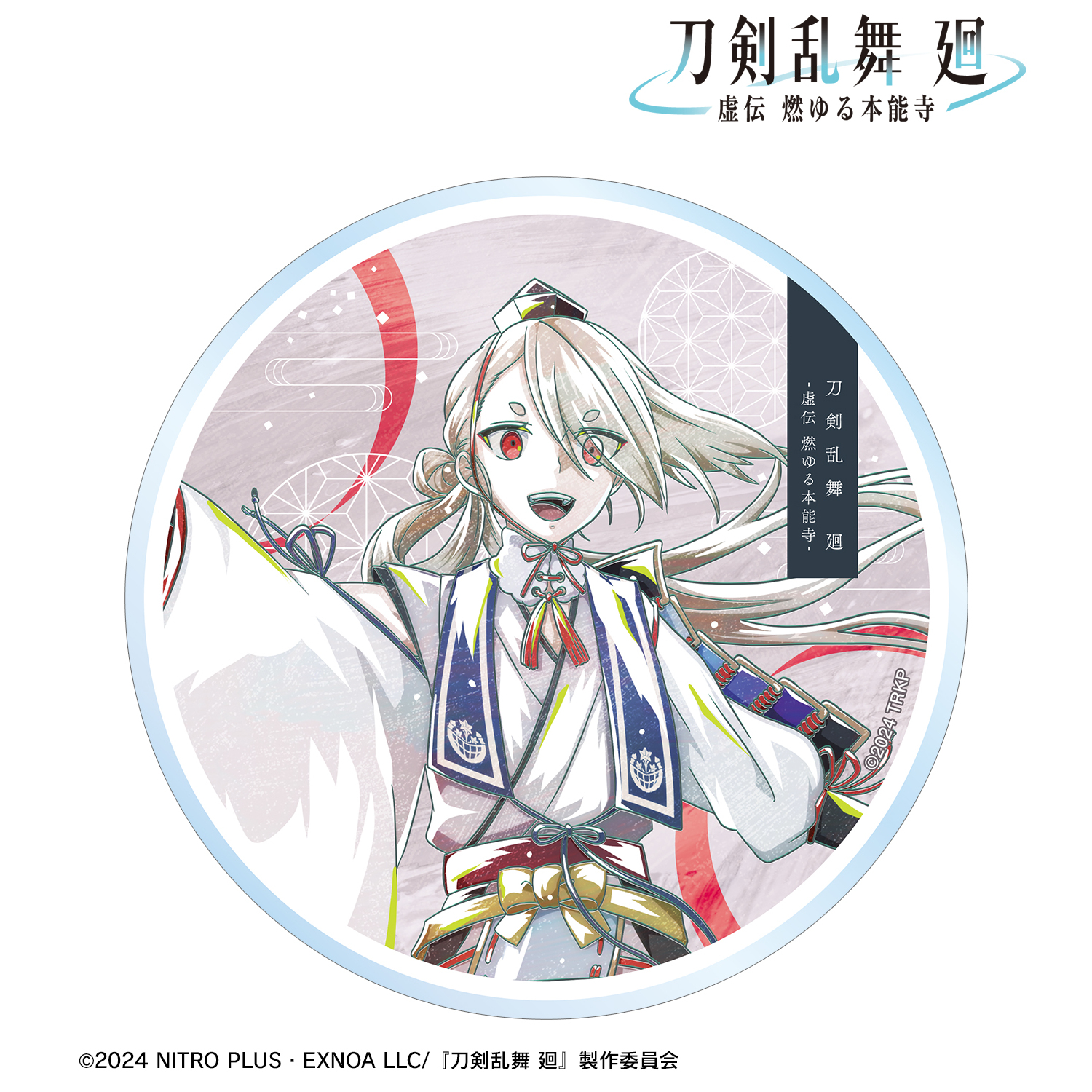刀剣乱舞 廻 -虚伝 燃ゆる本能寺-_Ani-Art 第1弾 アクリルコースター 今剣