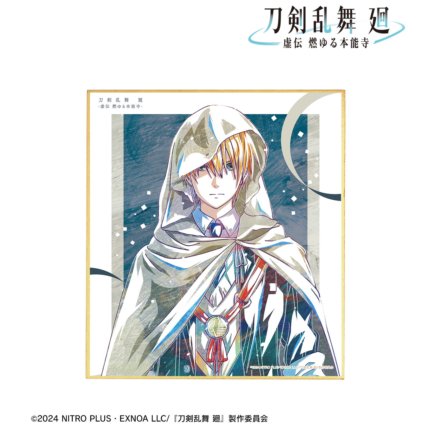 刀剣乱舞 廻 -虚伝 燃ゆる本能寺-_Ani-Art 第1弾 ミニ色紙 山姥切国広