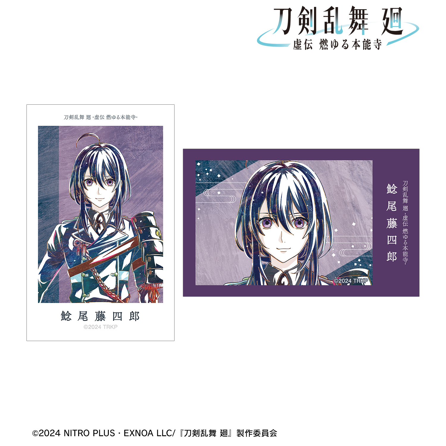 刀剣乱舞 廻 -虚伝 燃ゆる本能寺-_Ani-Art 第1弾 イラストカード2枚セット 鯰尾藤四郎