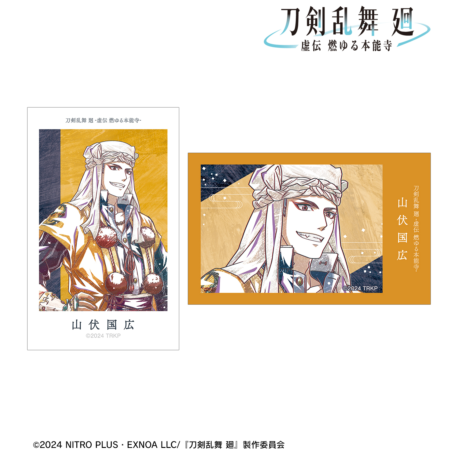 刀剣乱舞 廻 -虚伝 燃ゆる本能寺-_Ani-Art 第1弾 イラストカード2枚セット 山伏国広