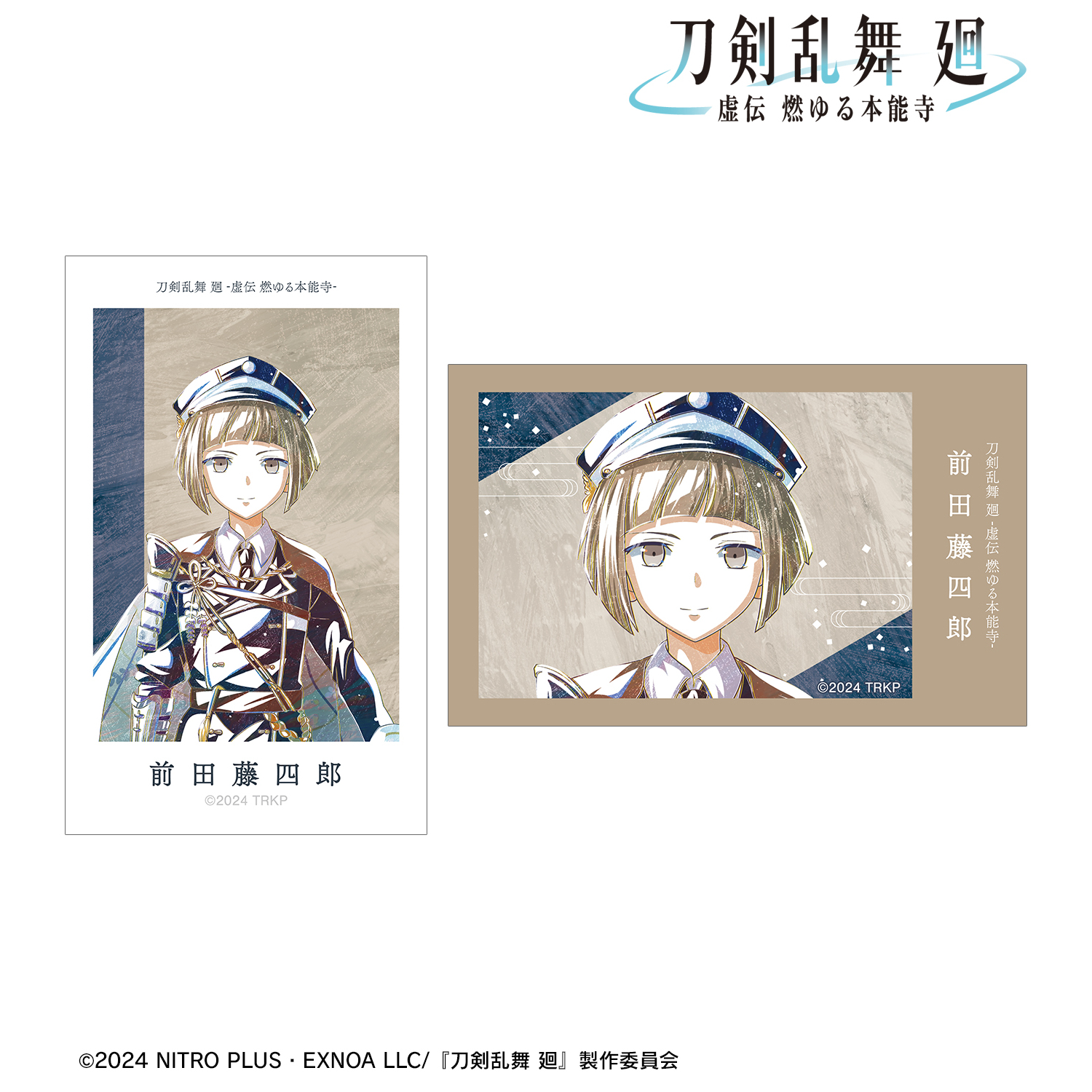 刀剣乱舞 廻 -虚伝 燃ゆる本能寺-_Ani-Art 第1弾 イラストカード2枚セット 前田藤四郎