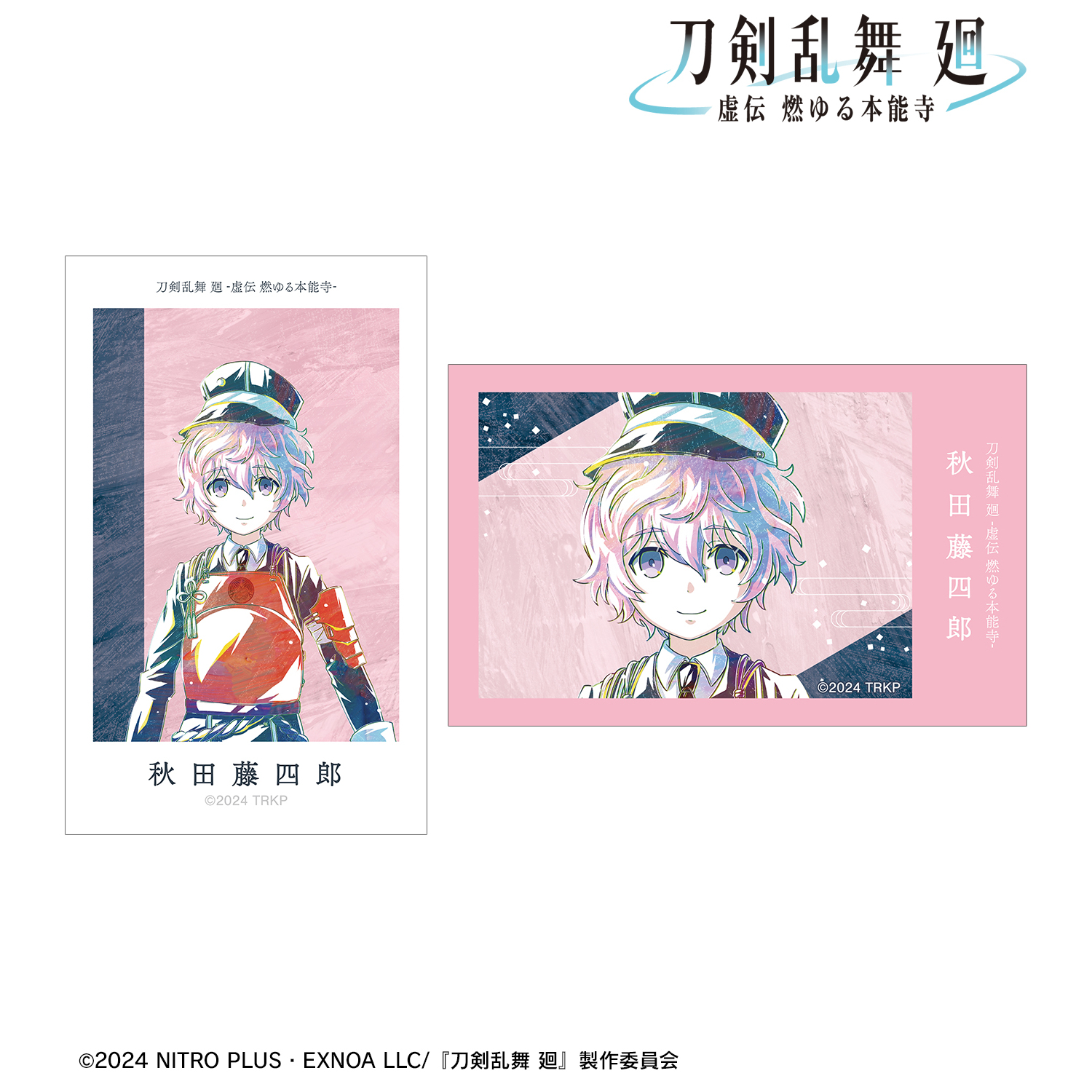 刀剣乱舞 廻 -虚伝 燃ゆる本能寺-_Ani-Art 第1弾 イラストカード2枚セット 秋田藤四郎