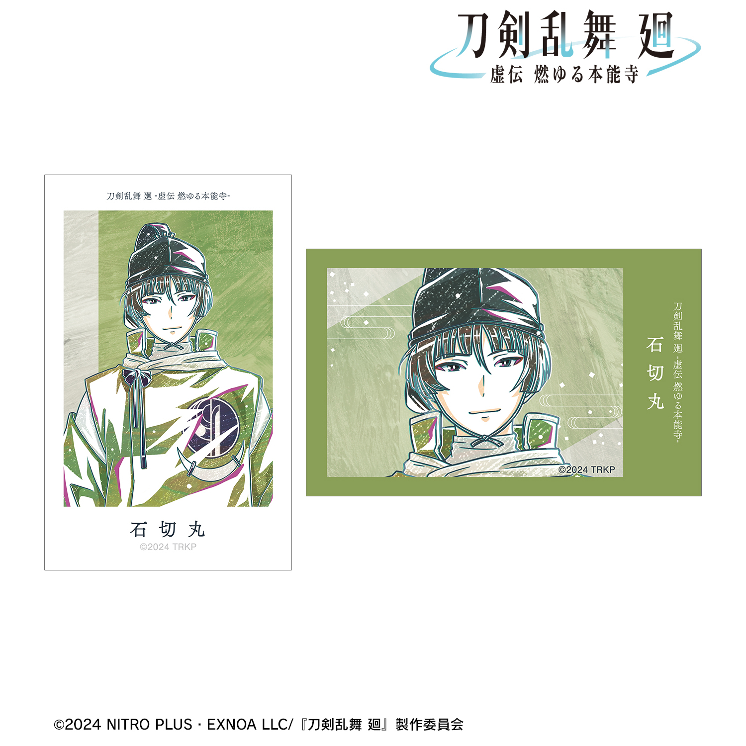 刀剣乱舞 廻 -虚伝 燃ゆる本能寺-_Ani-Art 第1弾 イラストカード2枚セット 石切丸