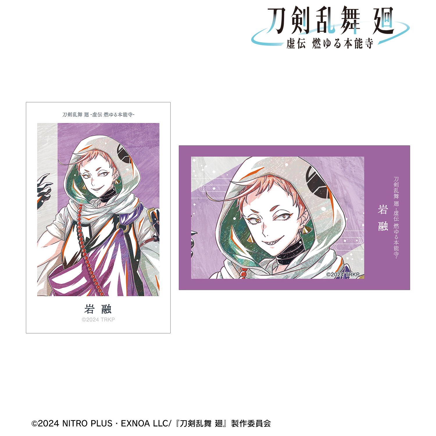 刀剣乱舞 廻 -虚伝 燃ゆる本能寺-_Ani-Art 第1弾 イラストカード2枚セット 岩融