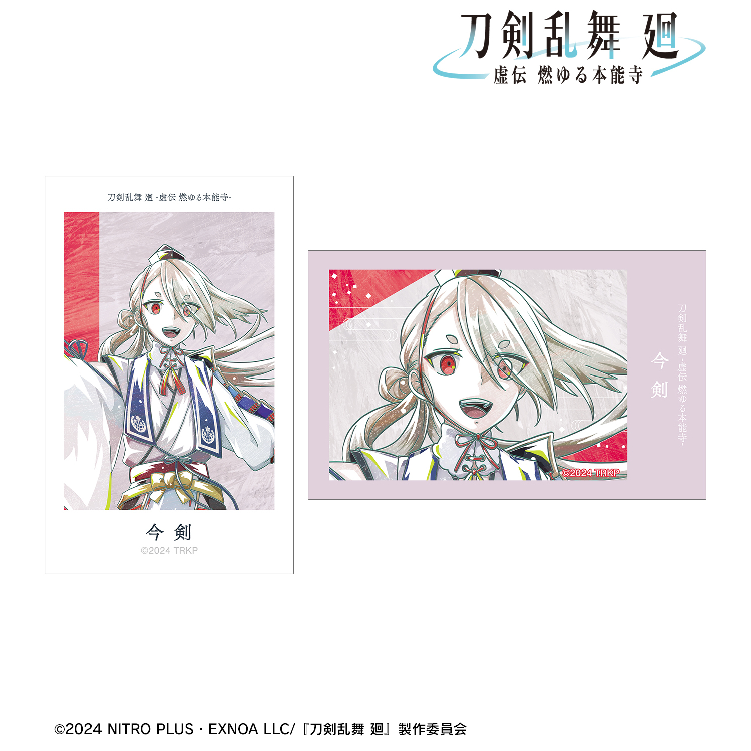 刀剣乱舞 廻 -虚伝 燃ゆる本能寺-_Ani-Art 第1弾 イラストカード2枚セット 今剣