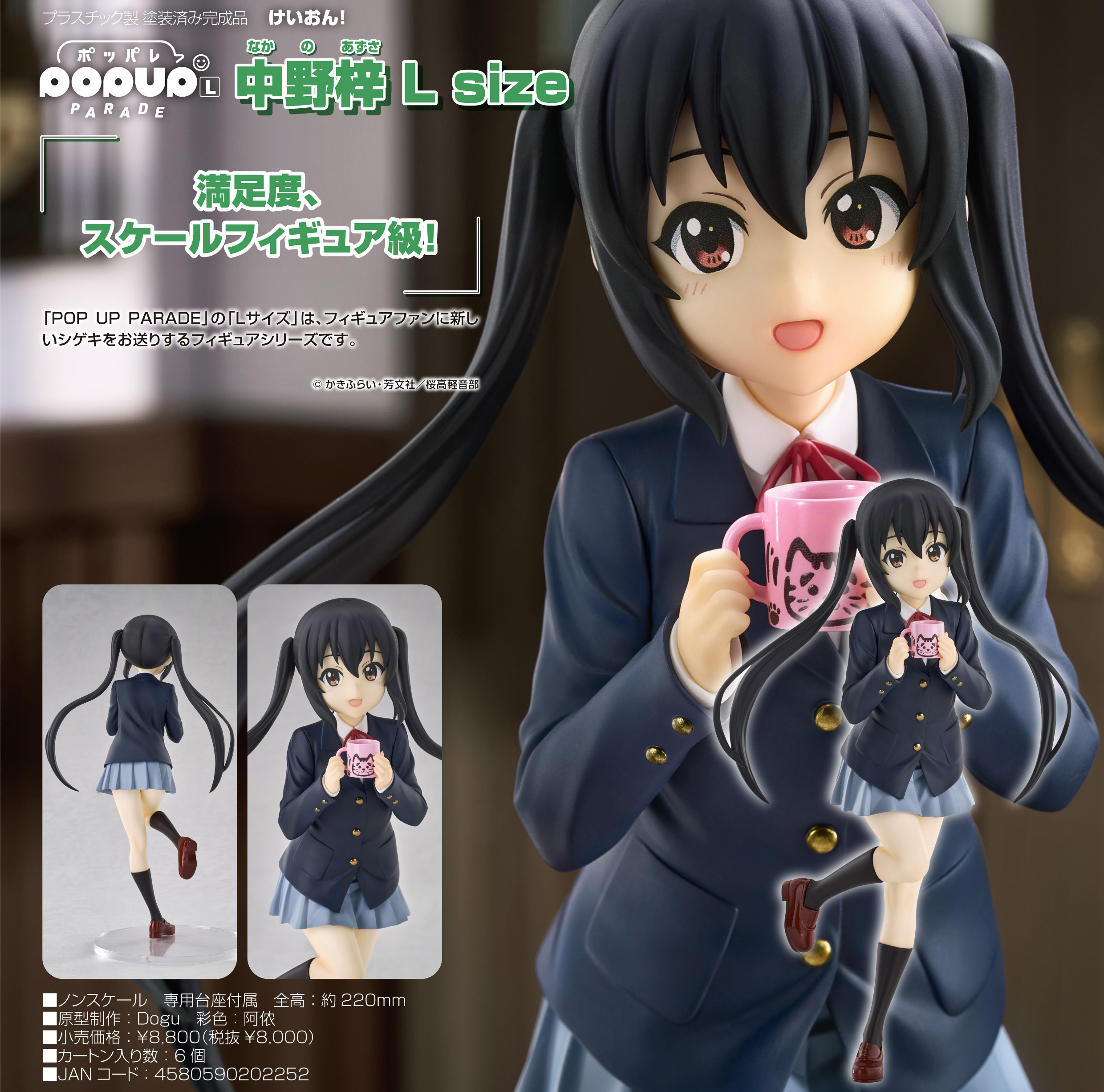 けいおん!_POP UP PARADE 中野梓 L size | 公式グッズ・公式