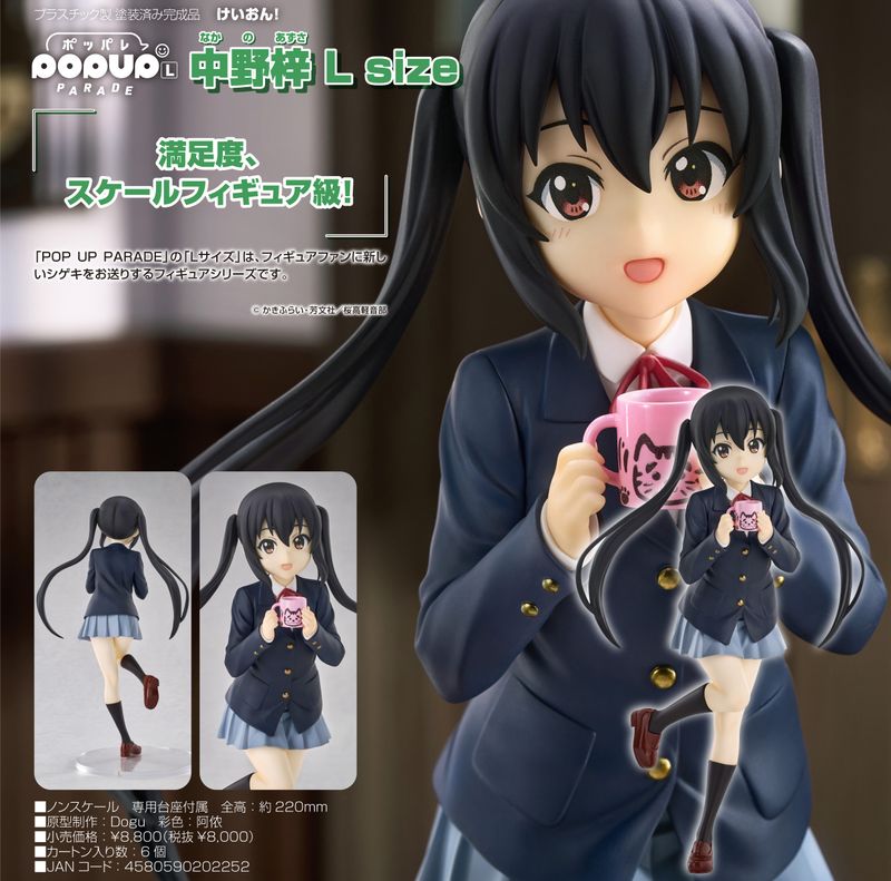 けいおん!_POP UP PARADE 中野梓 L size | けいおん！公式グッズ