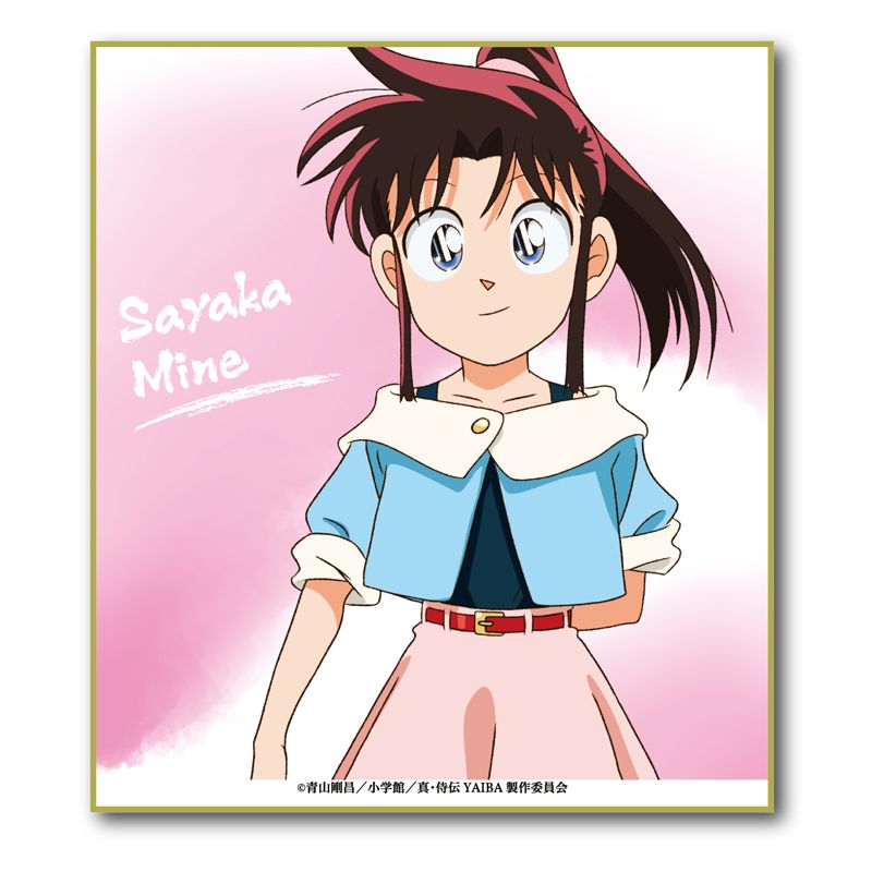 真・侍伝YAIBA_ミニ色紙 峰さやか | 真・侍伝YAIBA公式グッズ