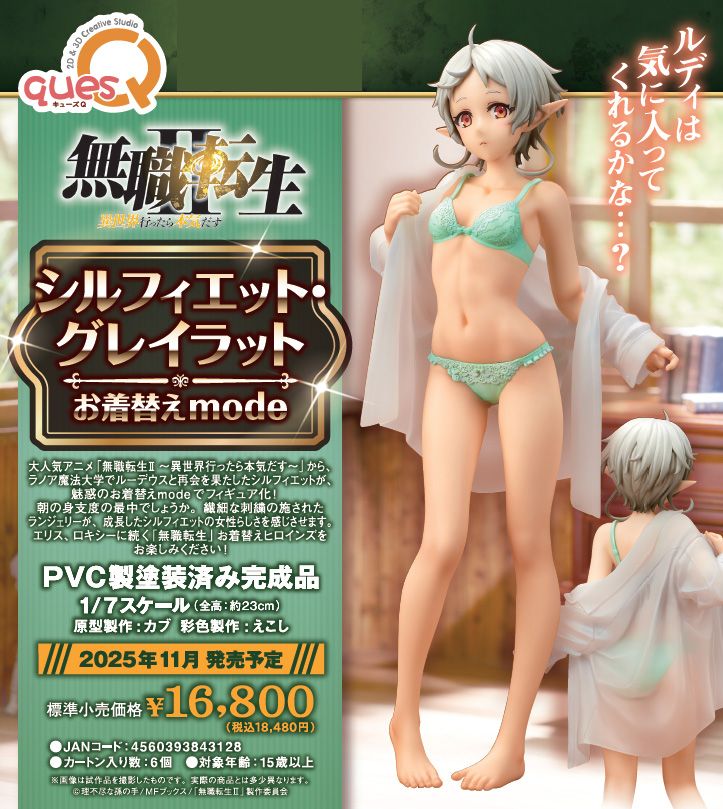 無職転生II -異世界行ったら本気だす-_シルフィエット・グレイラット