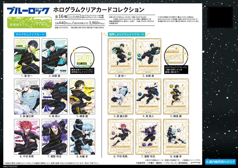 ブルーロック_ホログラムクリアカードコレクション-ナイトサッカー
