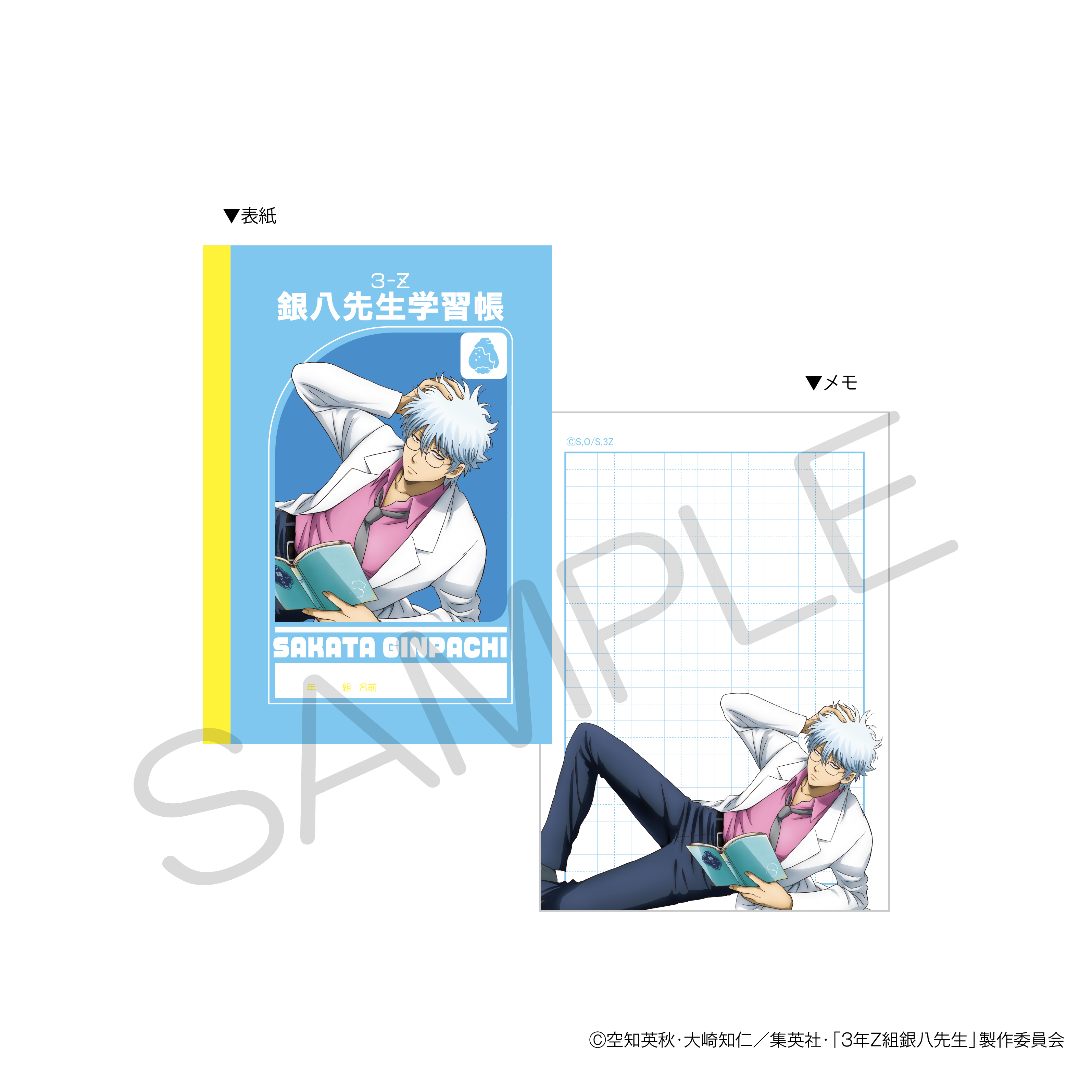 3年Z組銀八先生_BOOK型メモ 読書ver. 坂田銀八