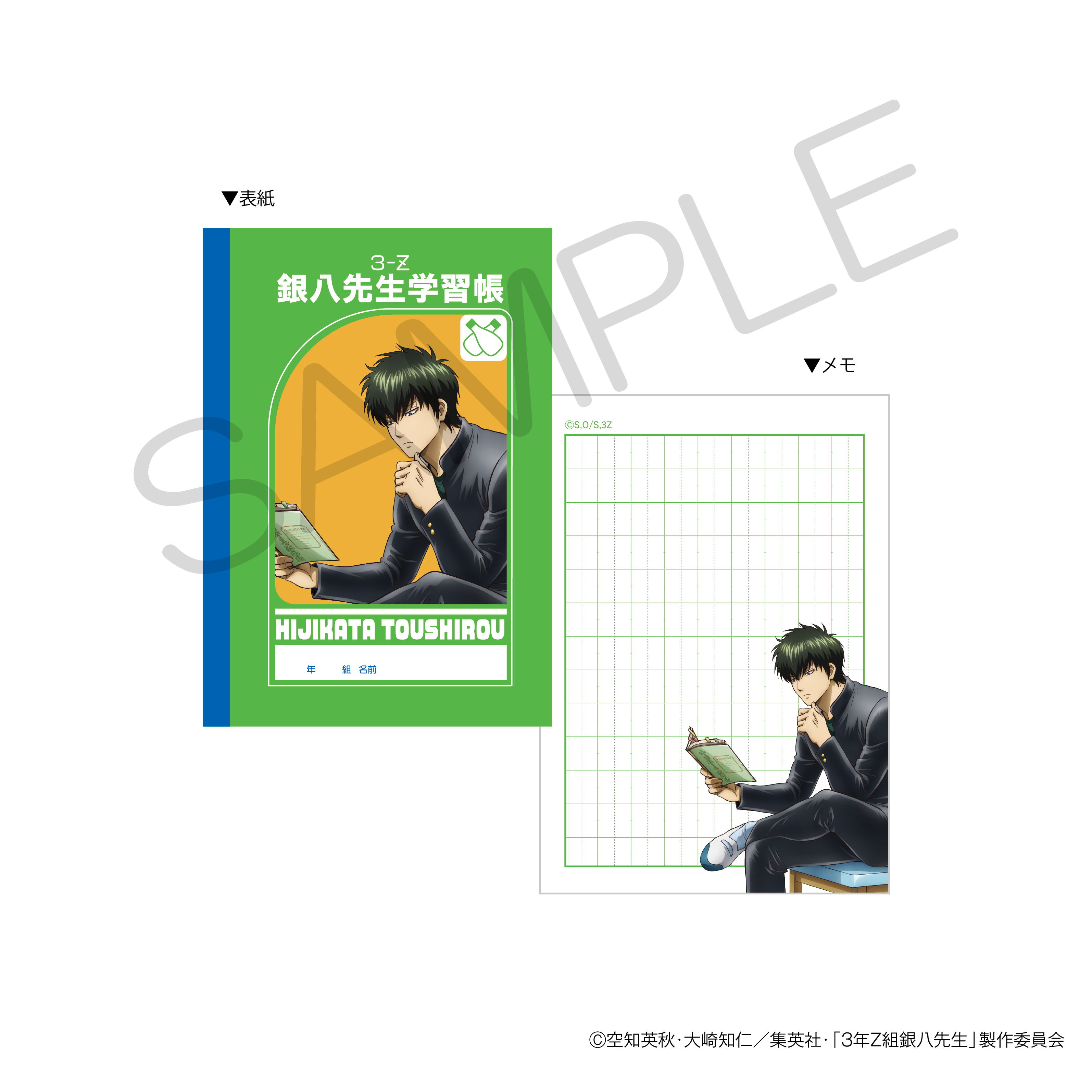 3年Z組銀八先生_BOOK型メモ 読書ver. 土方十四郎