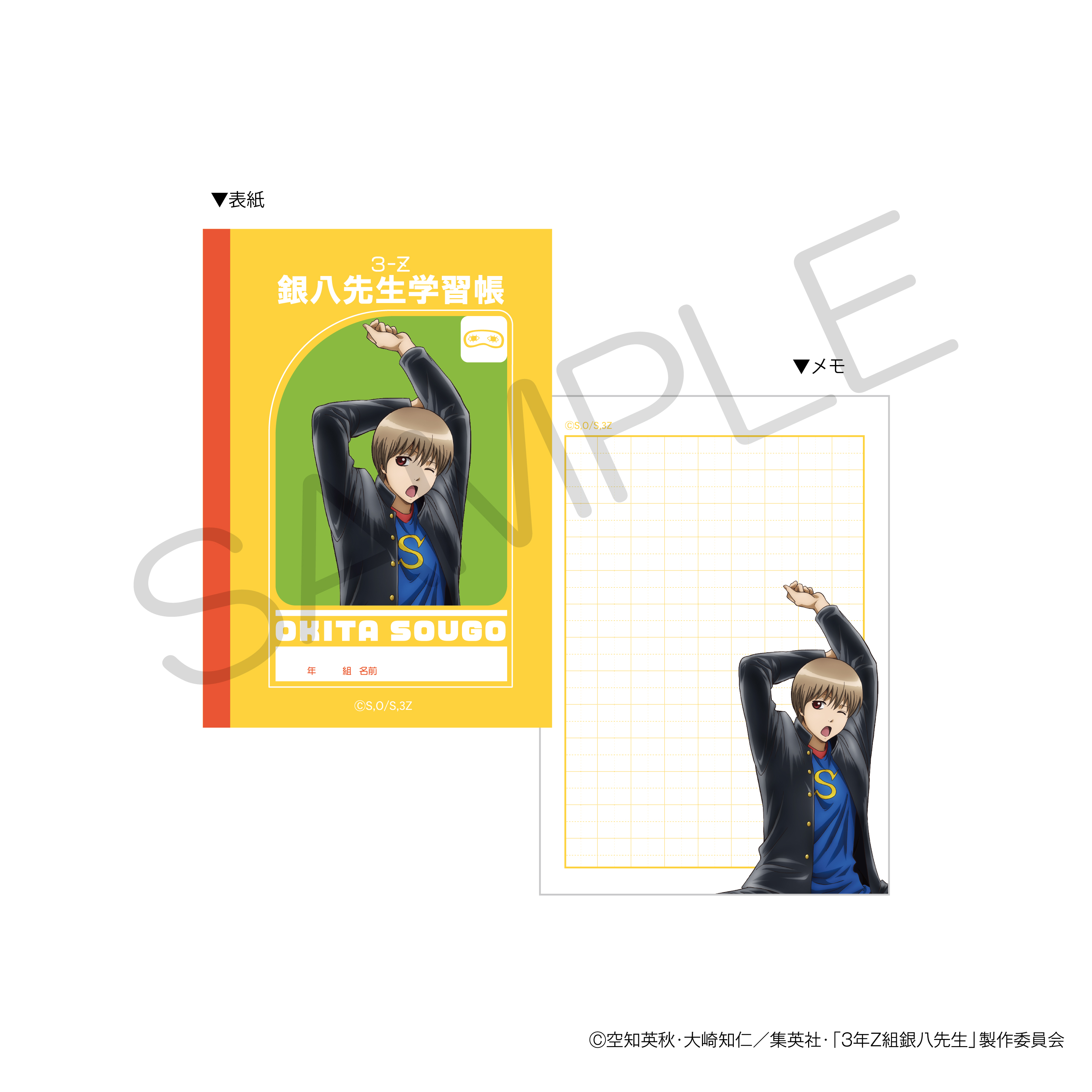 3年Z組銀八先生_BOOK型メモ 読書ver. 沖田総悟