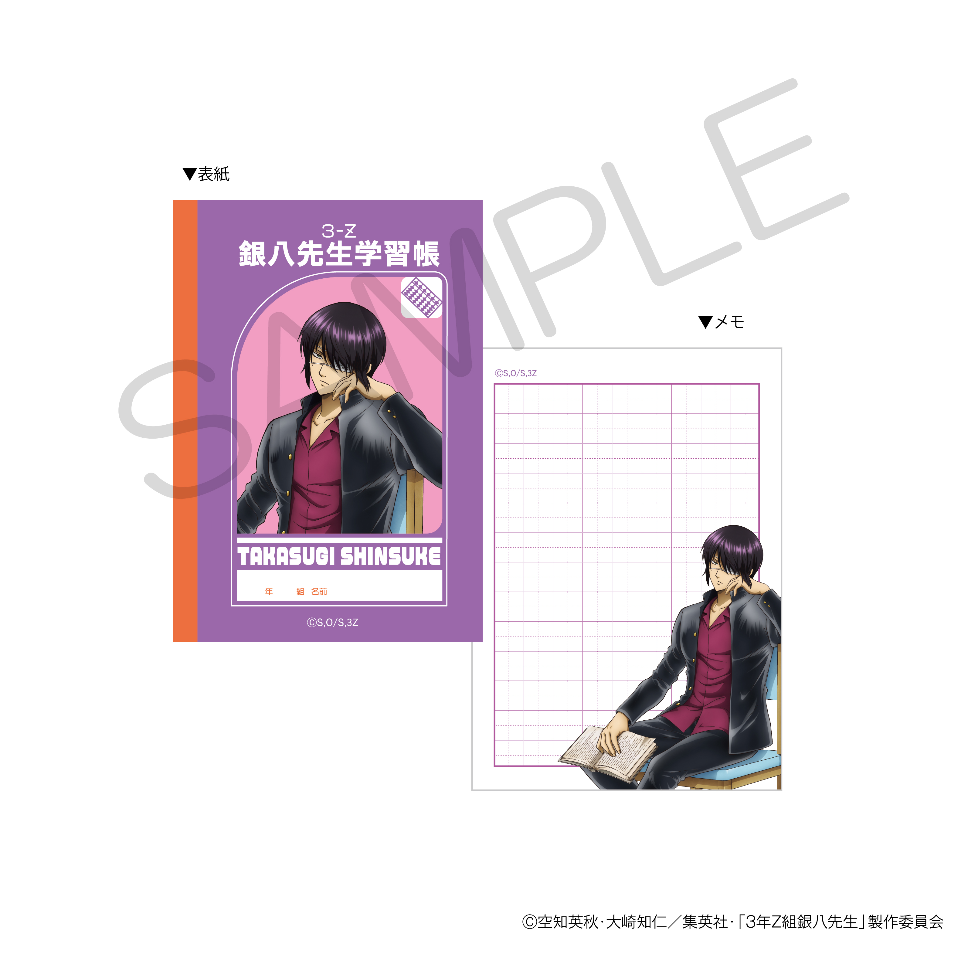 3年Z組銀八先生_BOOK型メモ 読書ver. 高杉晋助