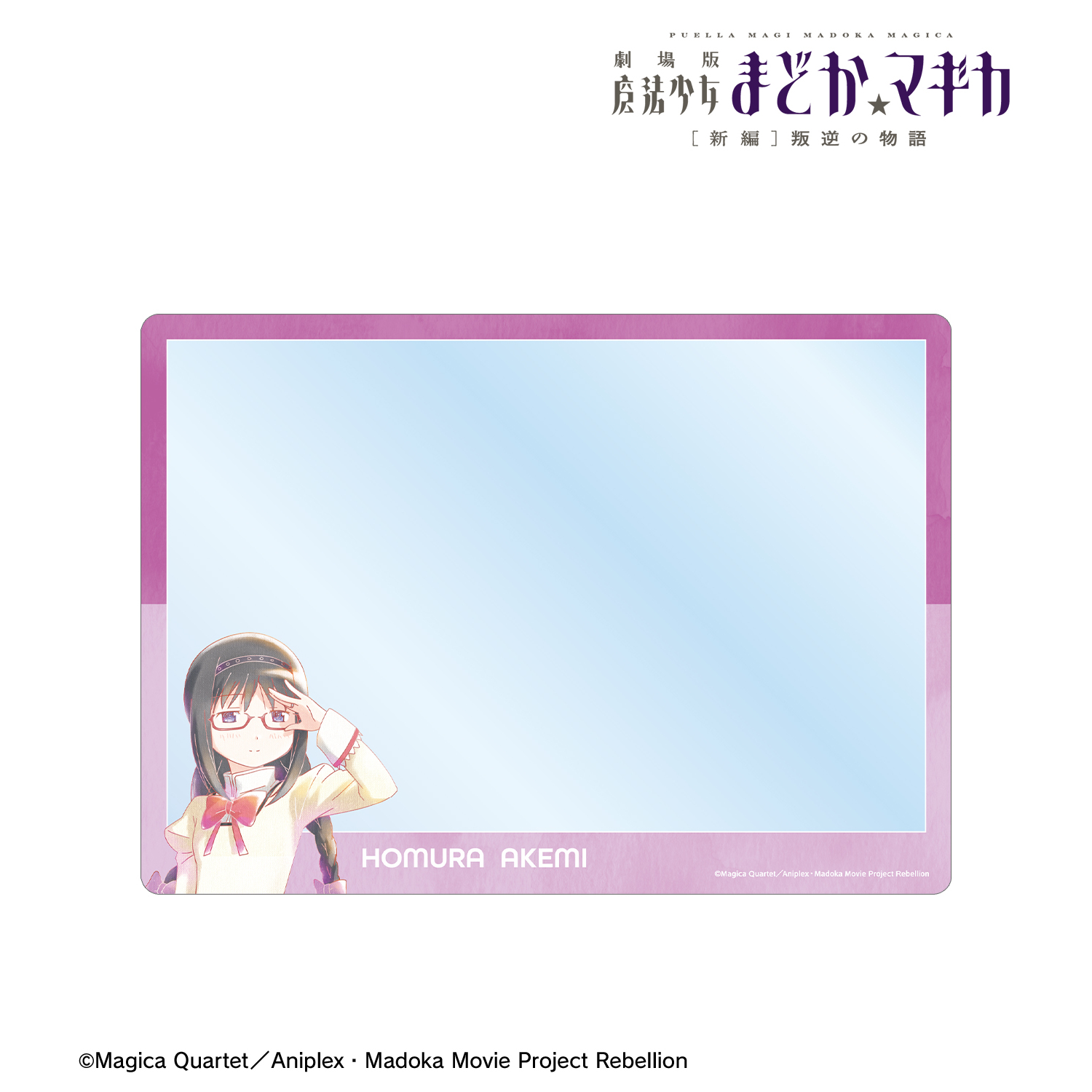 劇場版 魔法少女まどか☆マギカ[新編]叛逆の物語_暁美ほむら Ani-Art aqua label 第3弾 A5硬質カードケース
