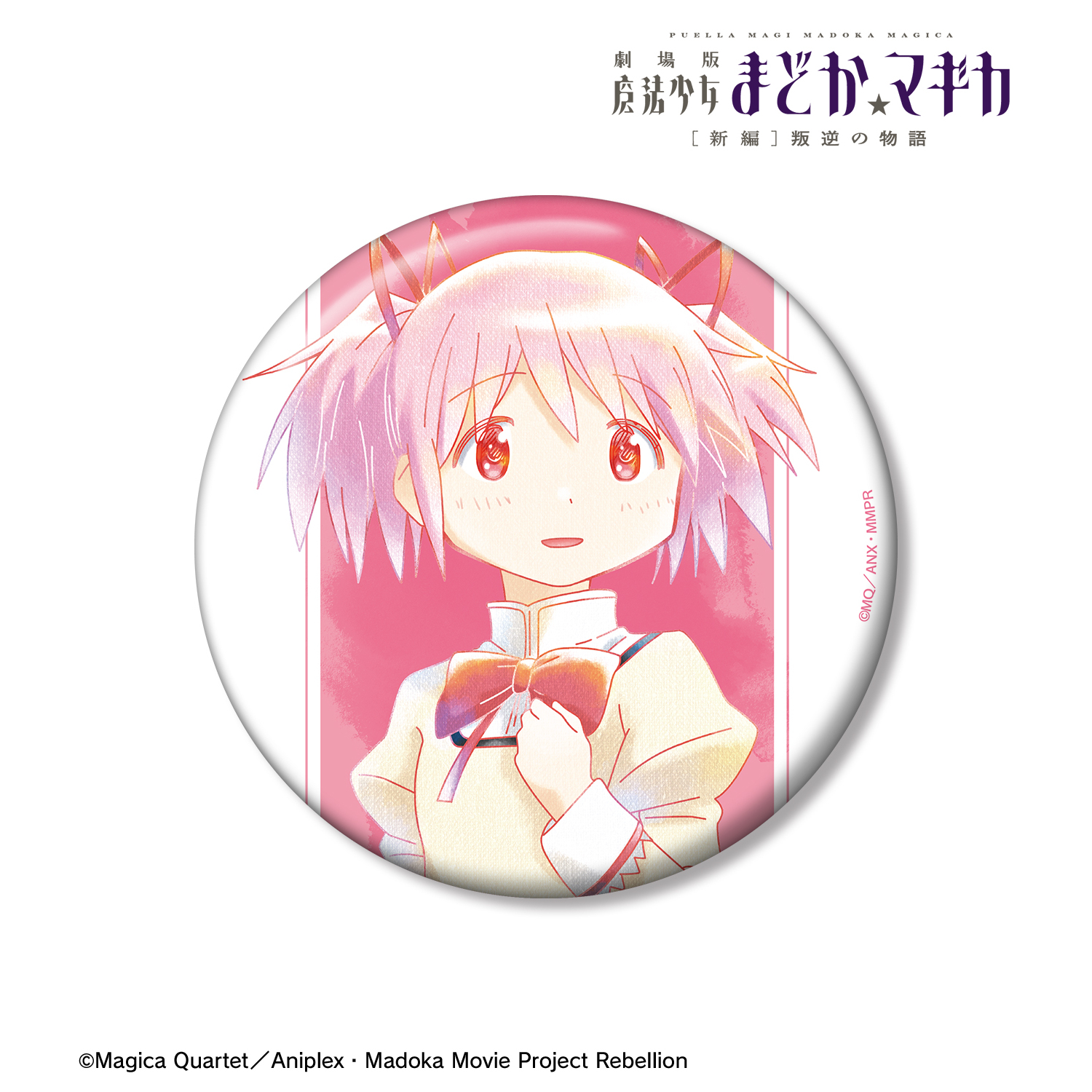 劇場版 魔法少女まどか☆マギカ[新編]叛逆の物語_鹿目まどか Ani-Art aqua label 第3弾 100mm缶バッジ ver.B