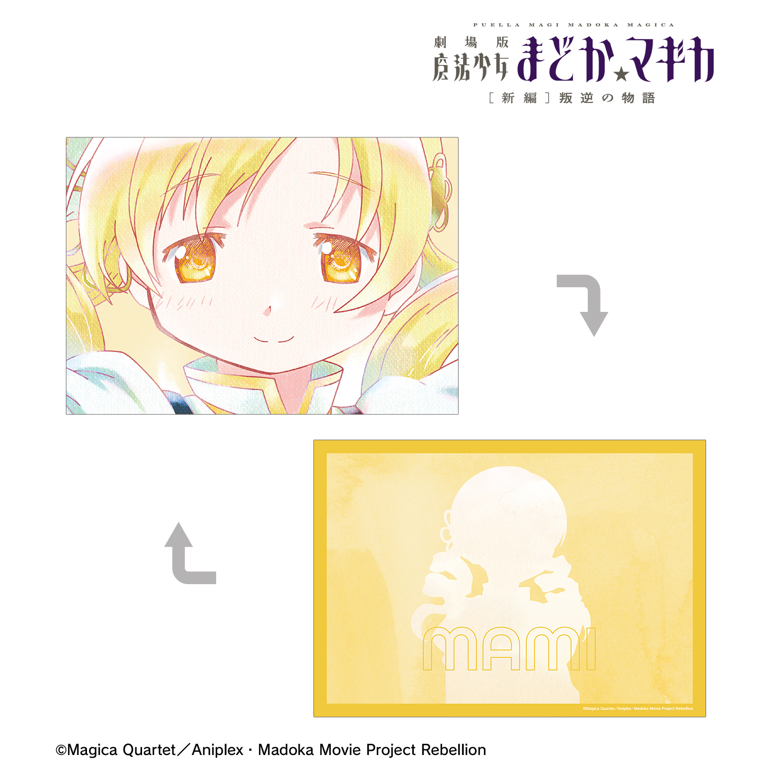 劇場版 魔法少女まどか☆マギカ[新編]叛逆の物語_巴マミ Ani-Art aqua label 第3弾 A5イラストカード